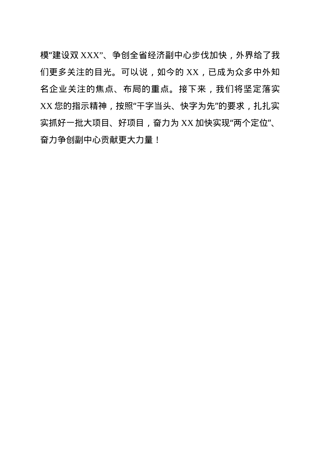 在重点招商引资企业代表座谈会上的发言_第2页