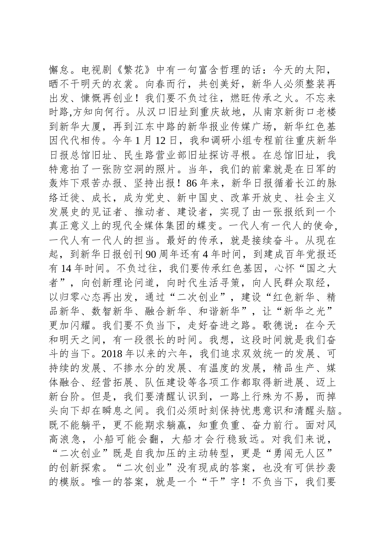 在集团2023年度总结表彰大会上的新春致辞_第2页