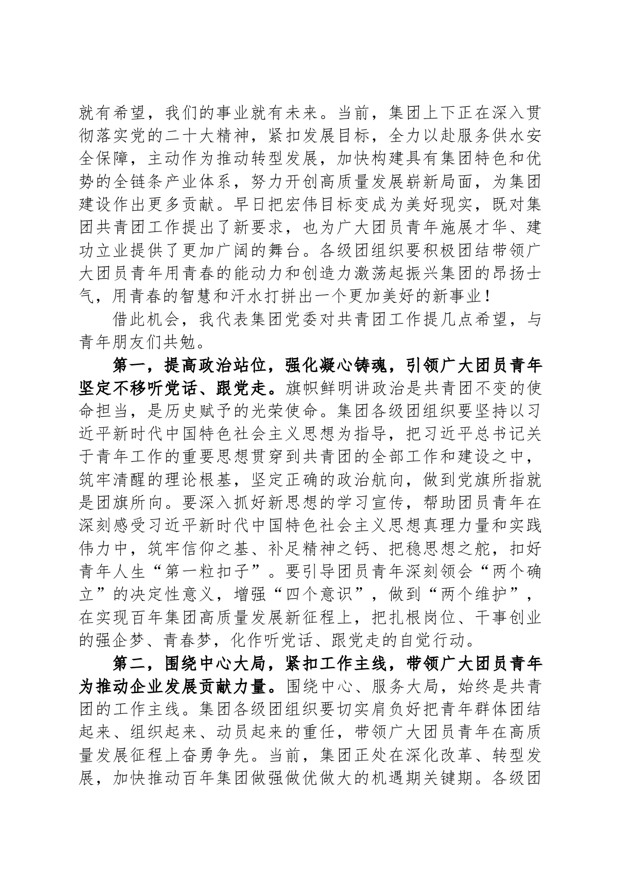 在集团公司共青团第三次代表大会上的讲话_第2页