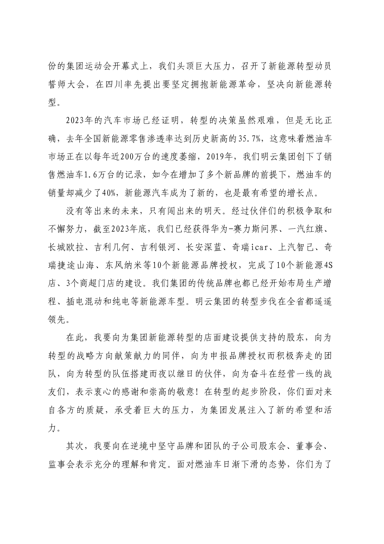 最新讲话系列10511南充明云车业集团有限公司董事长韩大进：在2024年迎新春文艺晚会暨优秀员工表彰大会上的新年致辞_第2页