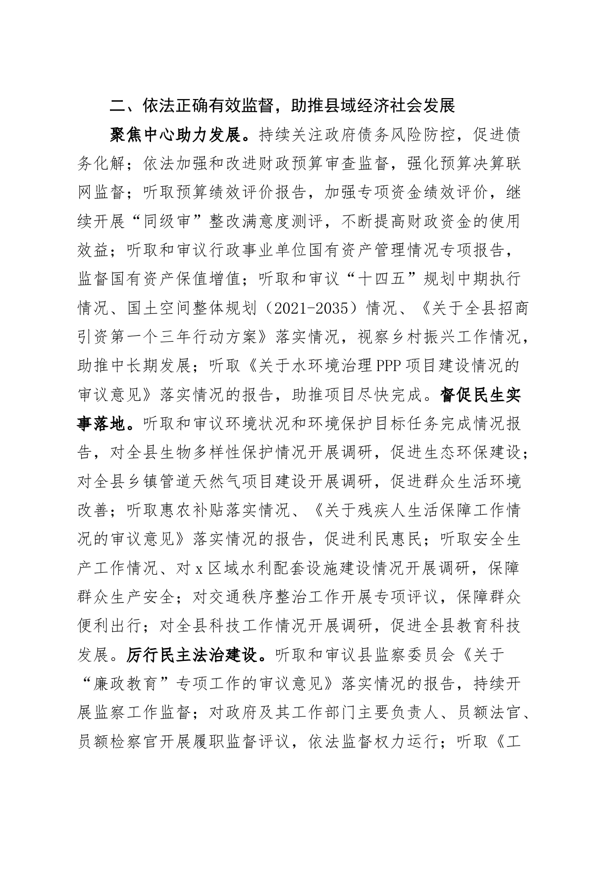 县人大常委会2024年工作要点计划_第2页