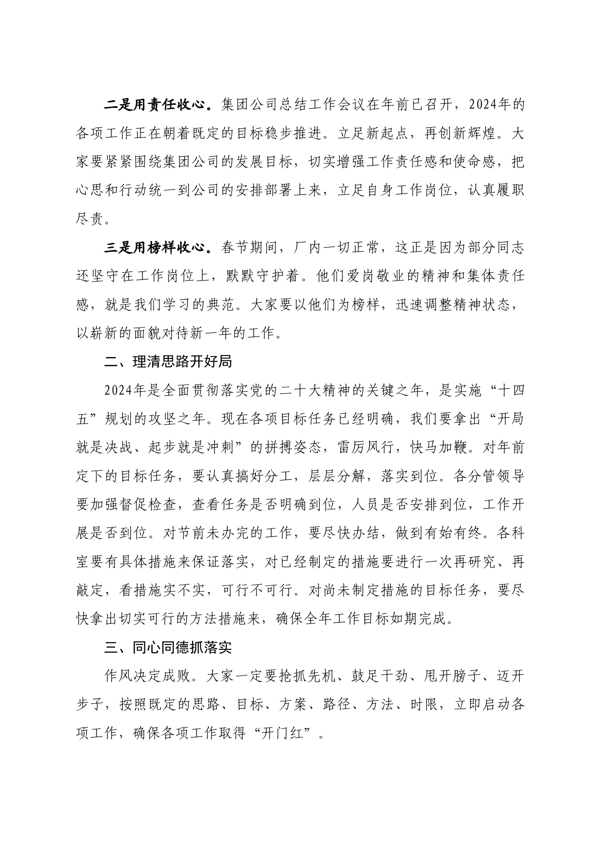 最新讲话系列10513在春节后收心动员会上的讲话_第2页