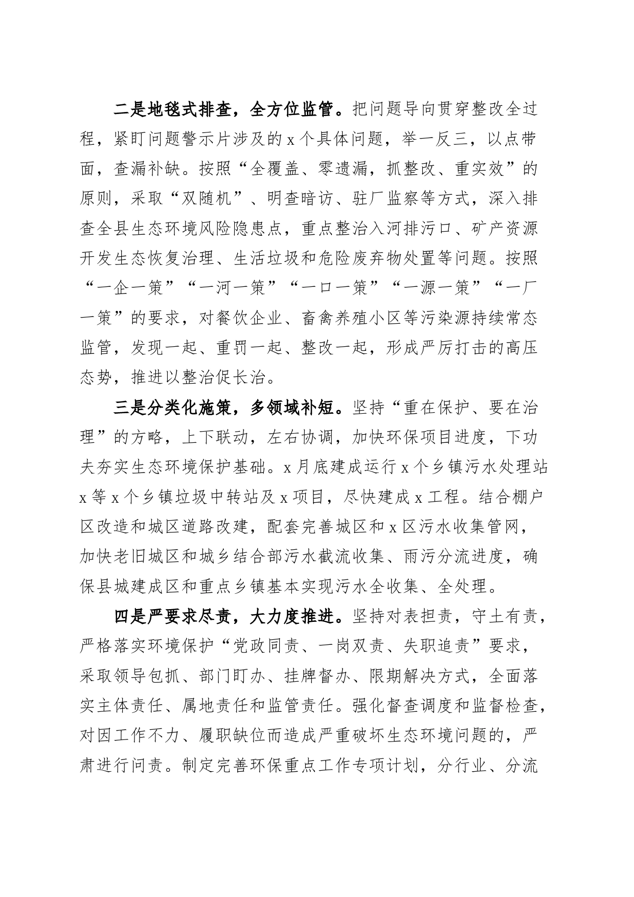 县生态环境保护工作表态发言材料_第2页
