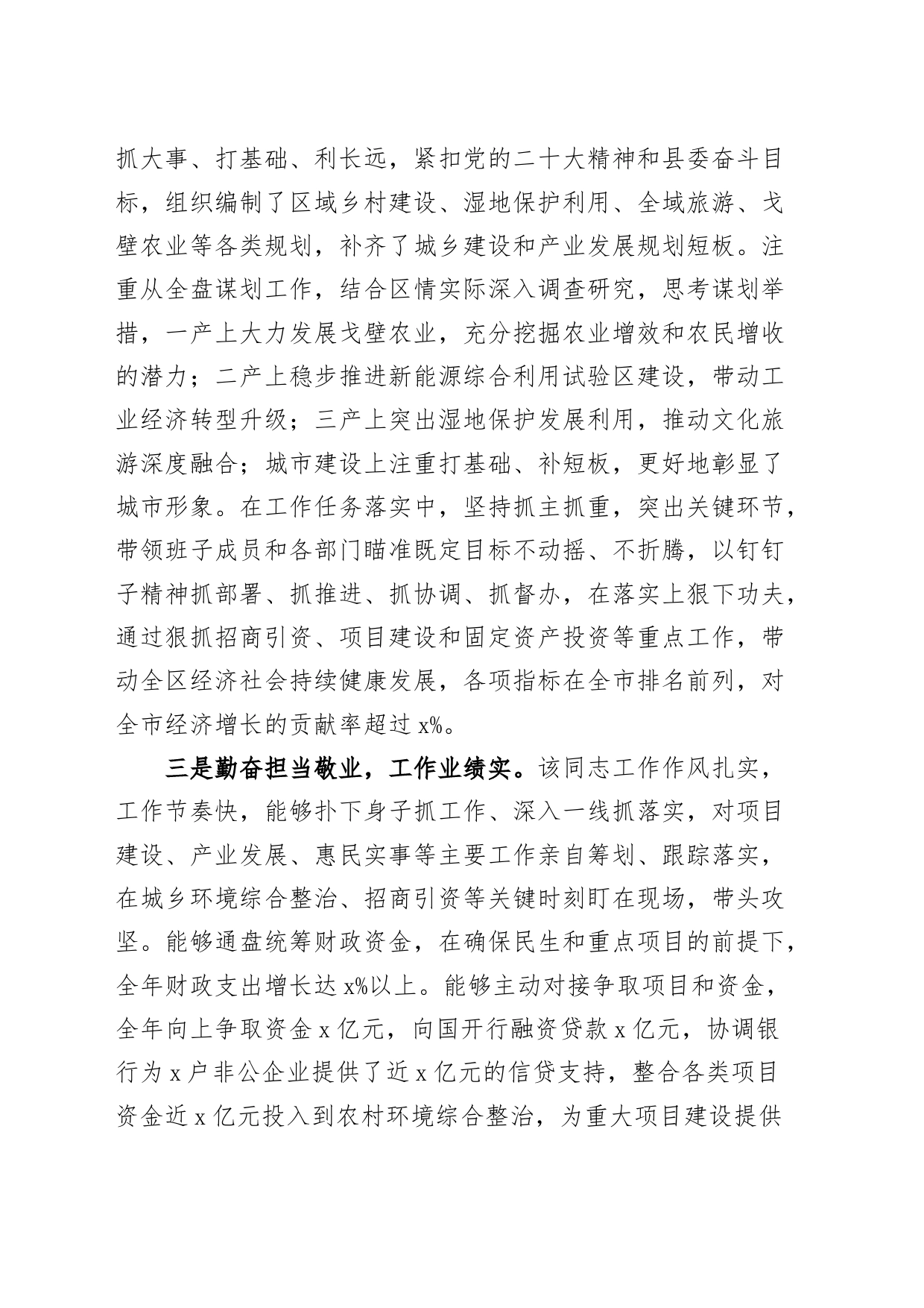 县长考核评价材料现实表现干部考察_第2页