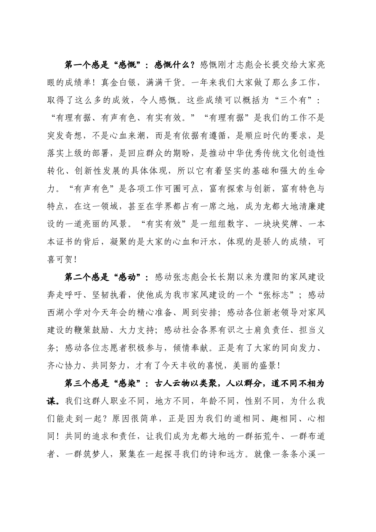 最新讲话系列10525濮阳市市纪委监委三级调研员何运兴：在家风建设年会上的总结讲话_第2页