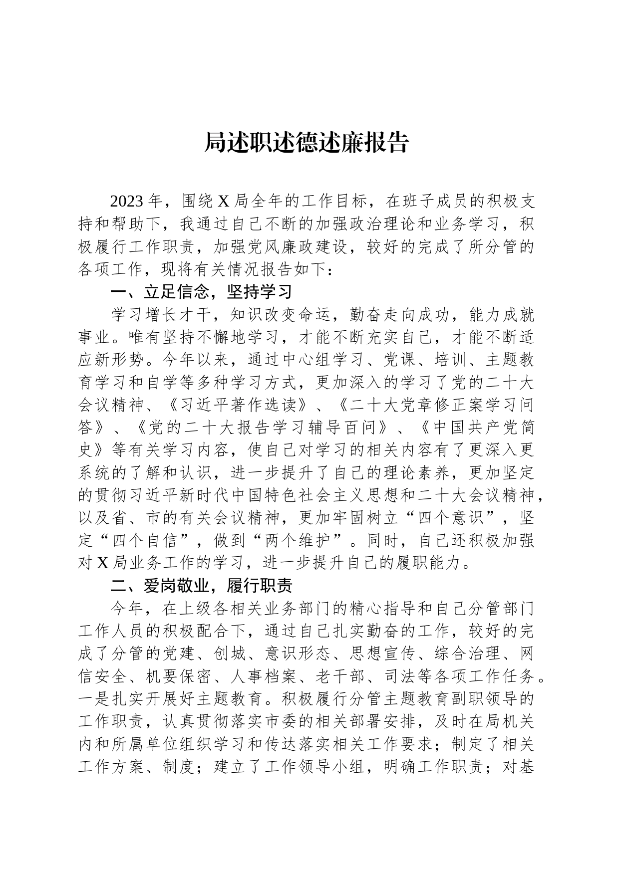 局述职述德述廉报告_第1页