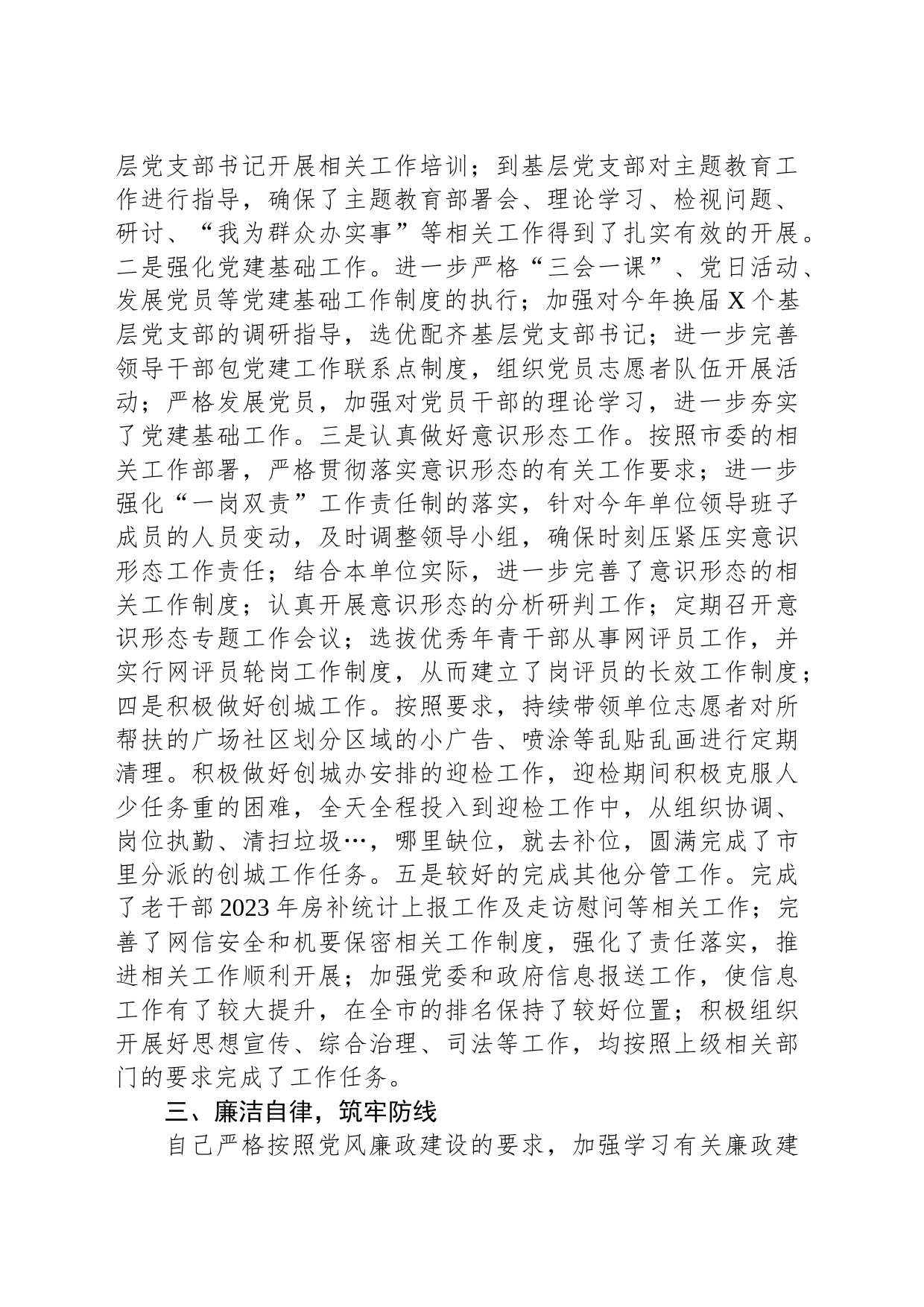局述职述德述廉报告_第2页