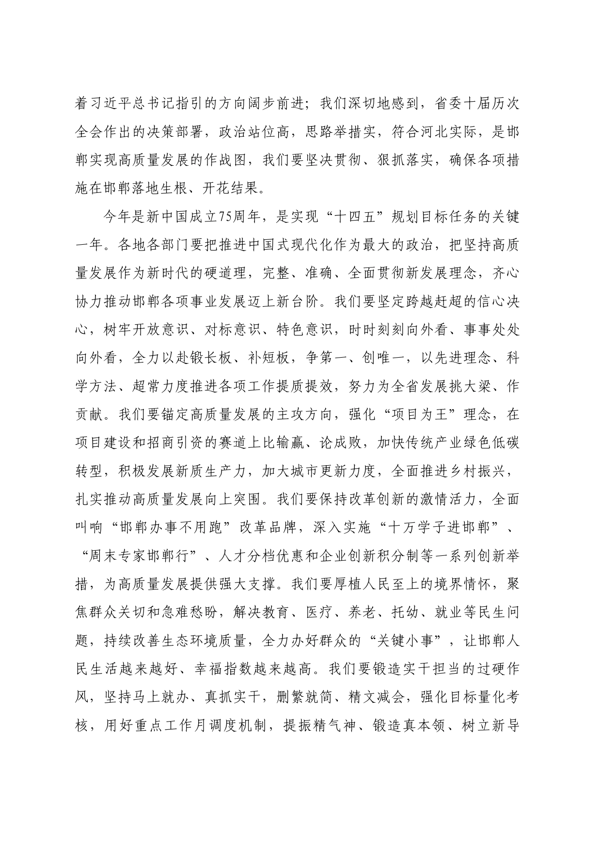 最新讲话系列10527邯郸市委书记李晋宇：在市十六届人大五次会议闭幕会上的讲话_第2页