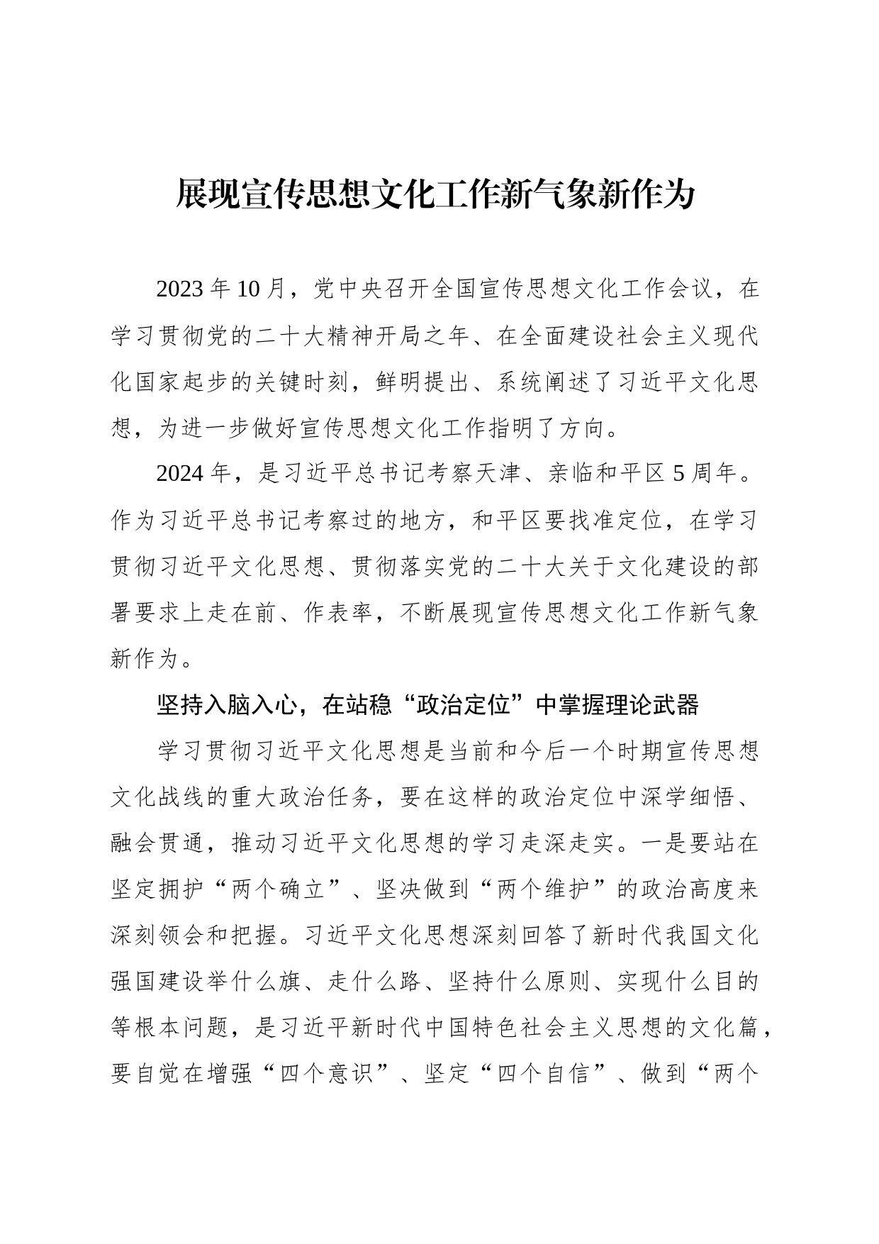 展现宣传思想文化工作新气象新作为_第1页
