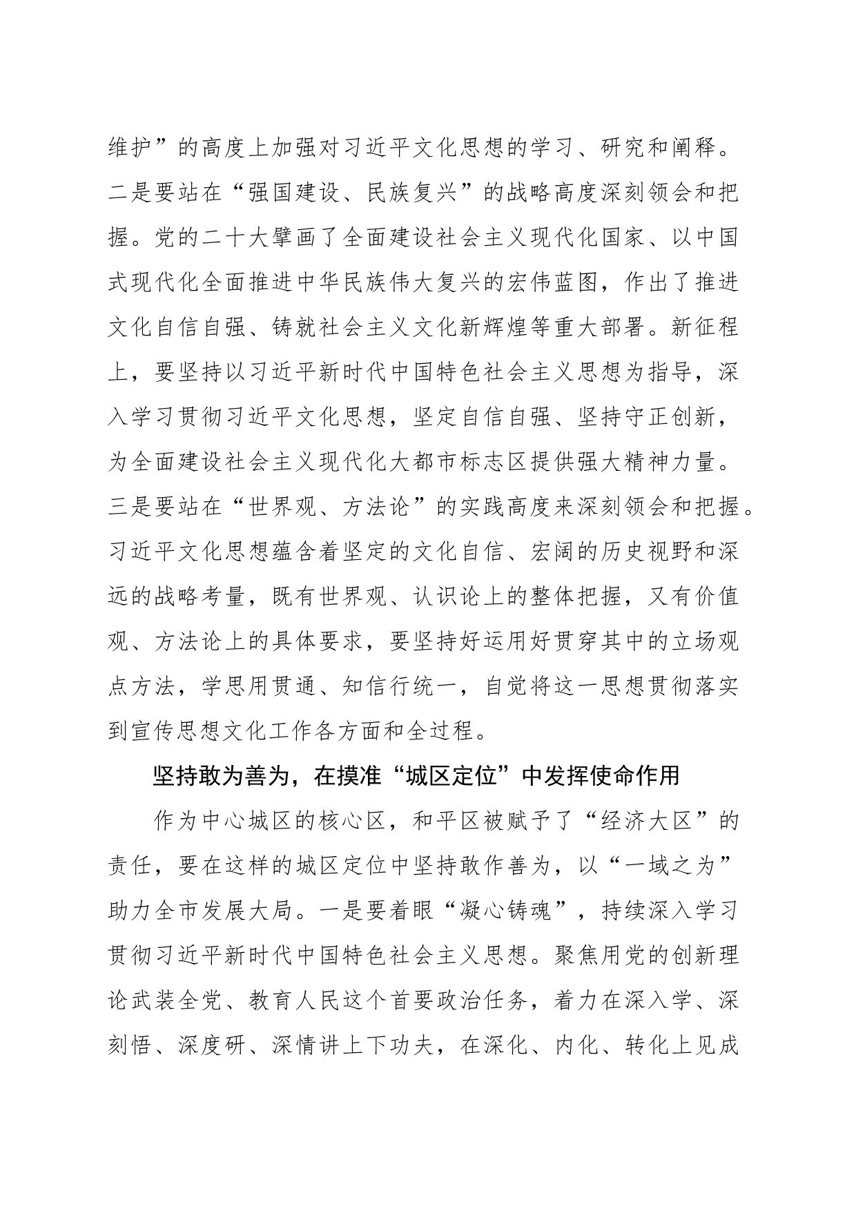 展现宣传思想文化工作新气象新作为_第2页