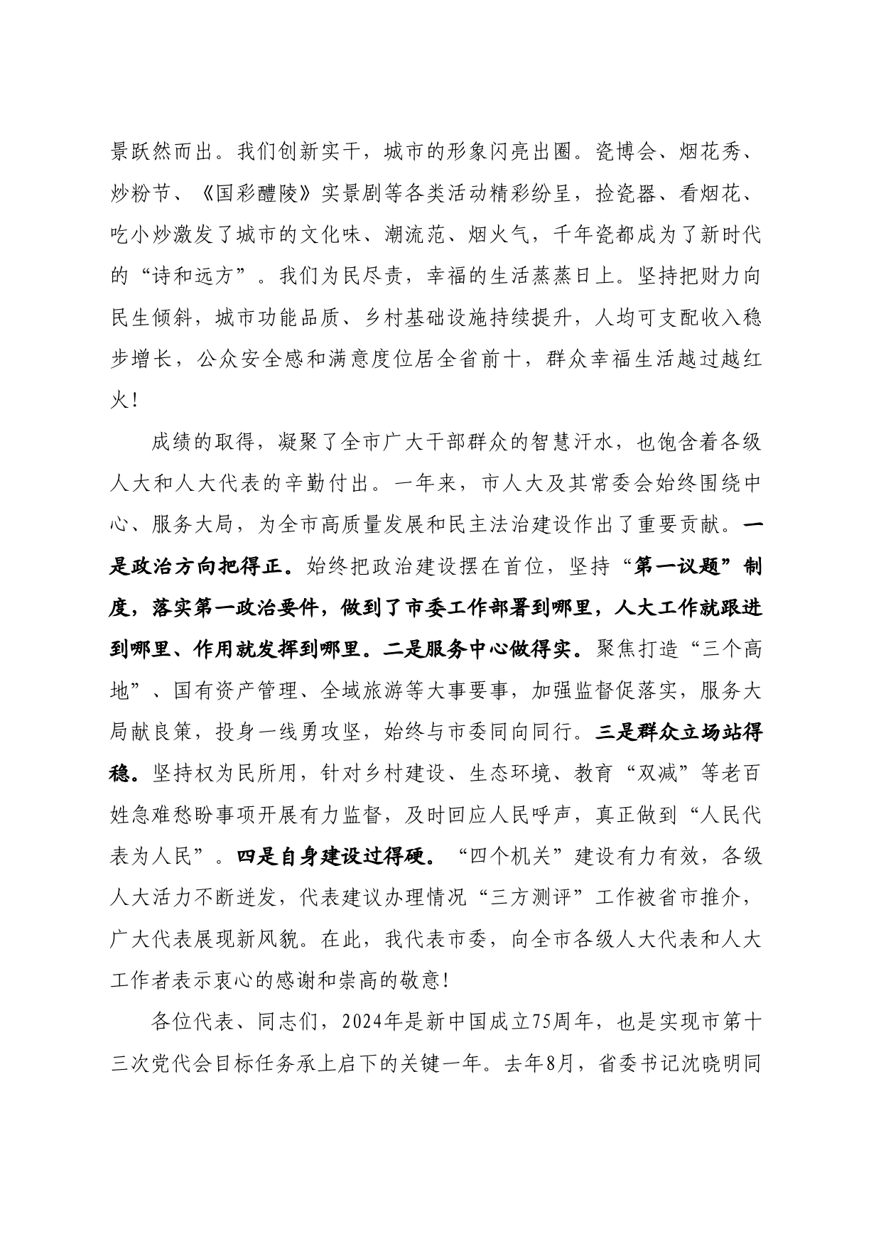 最新讲话系列10528醴陵市委书记王利波：在醴陵市第十七届人民代表大会第四次会议闭幕式上的讲话_第2页