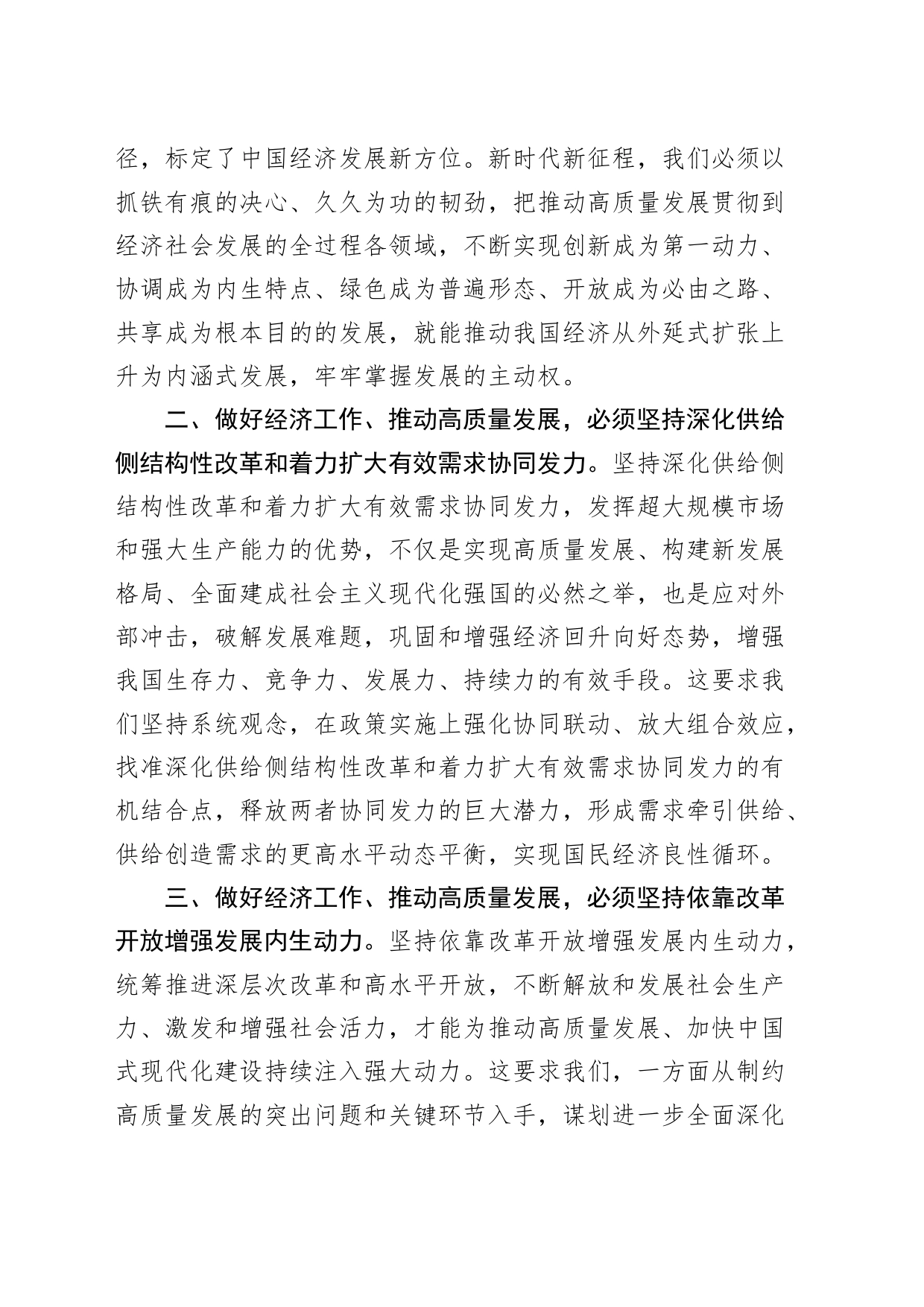 学习中央经济工作会议精神研讨发言材料_第2页