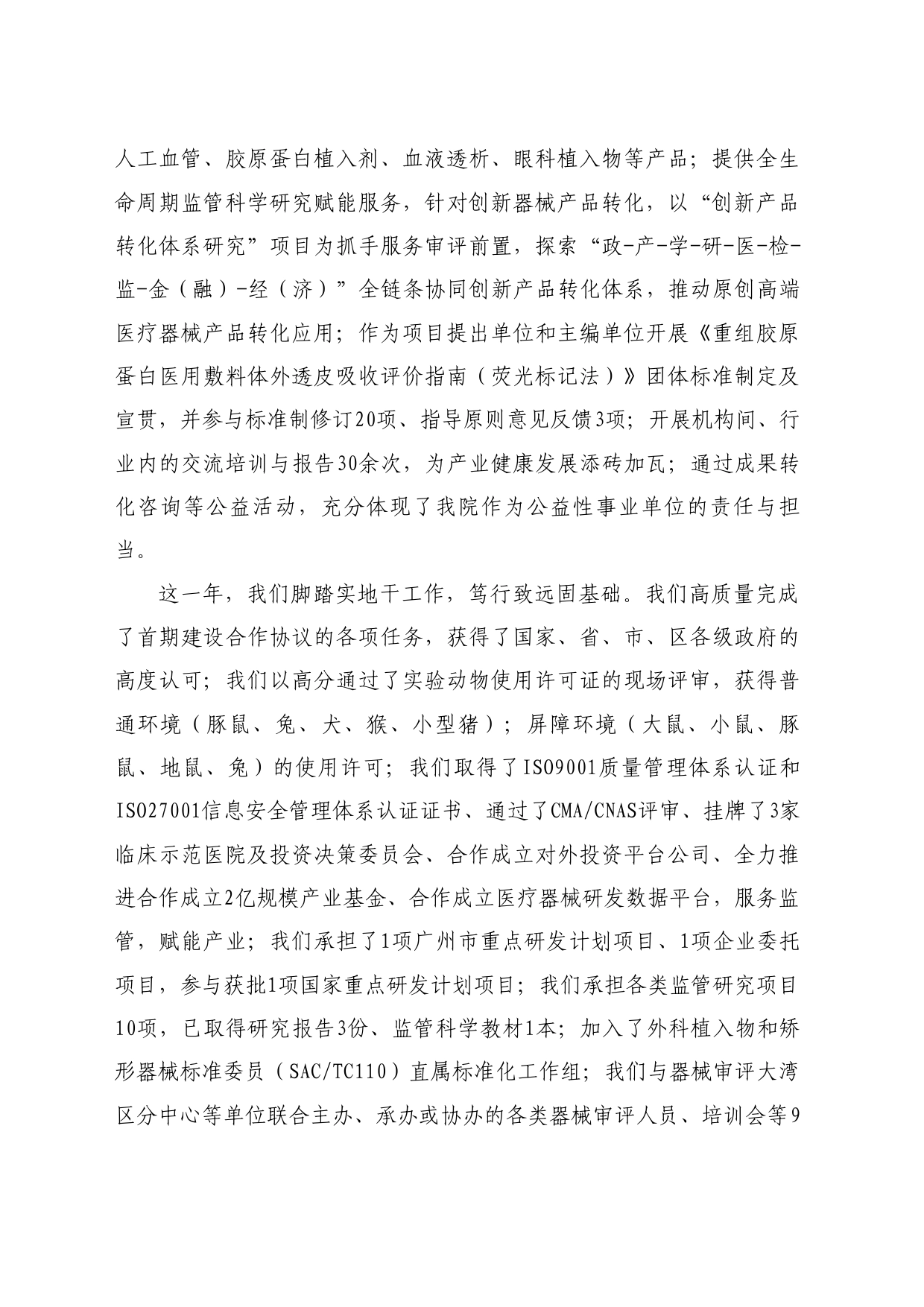 最新讲话系列10529高端医械院院长王迎军：全院年终总结会上的讲话_第2页