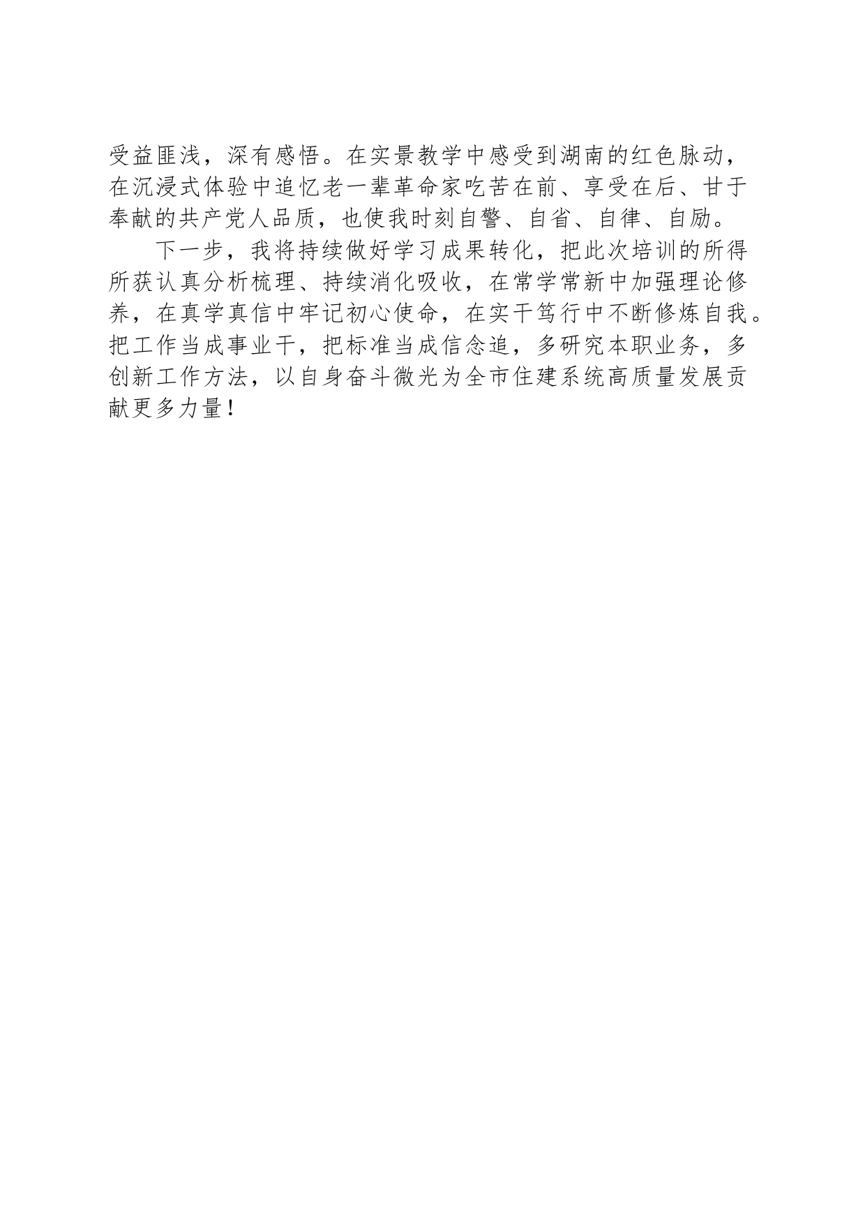 市住建局专职党务干部“蓄能提质走在前 踔厉奋发开新局”综合素能提升培训班感悟_第2页