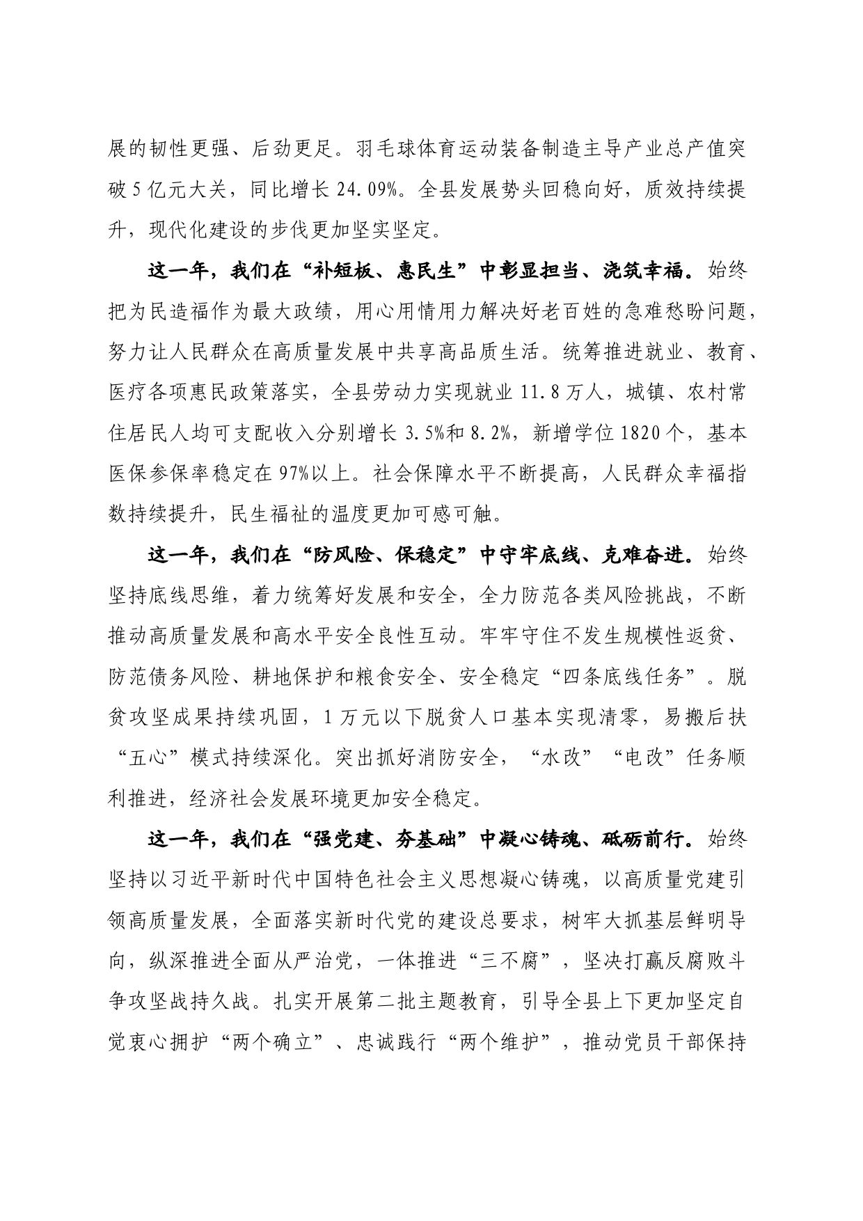 最新讲话系列10531锦屏县委书记舒健：在政协第十届锦屏县委员会第三次会议开幕会上的讲话_第2页