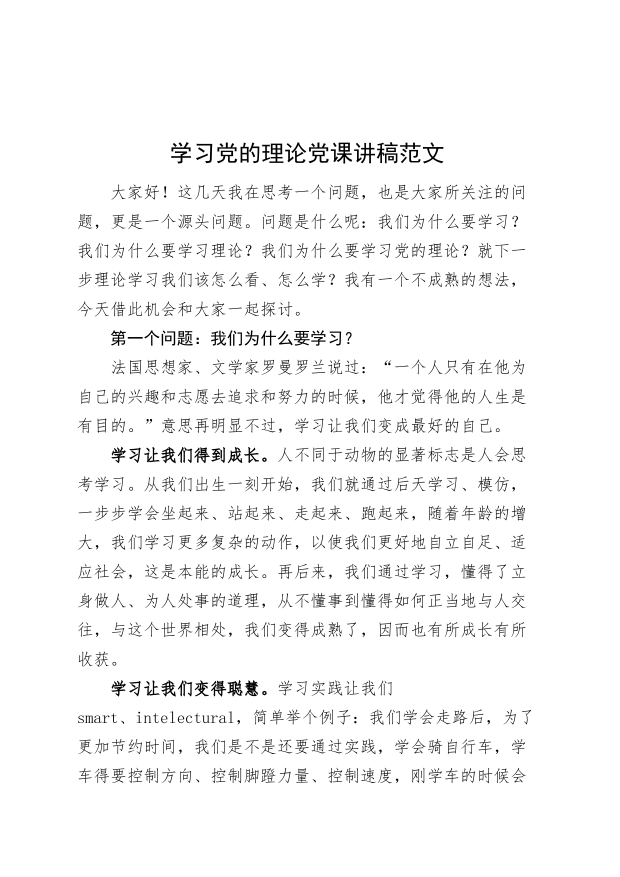 学习党的理论党课讲稿_第1页