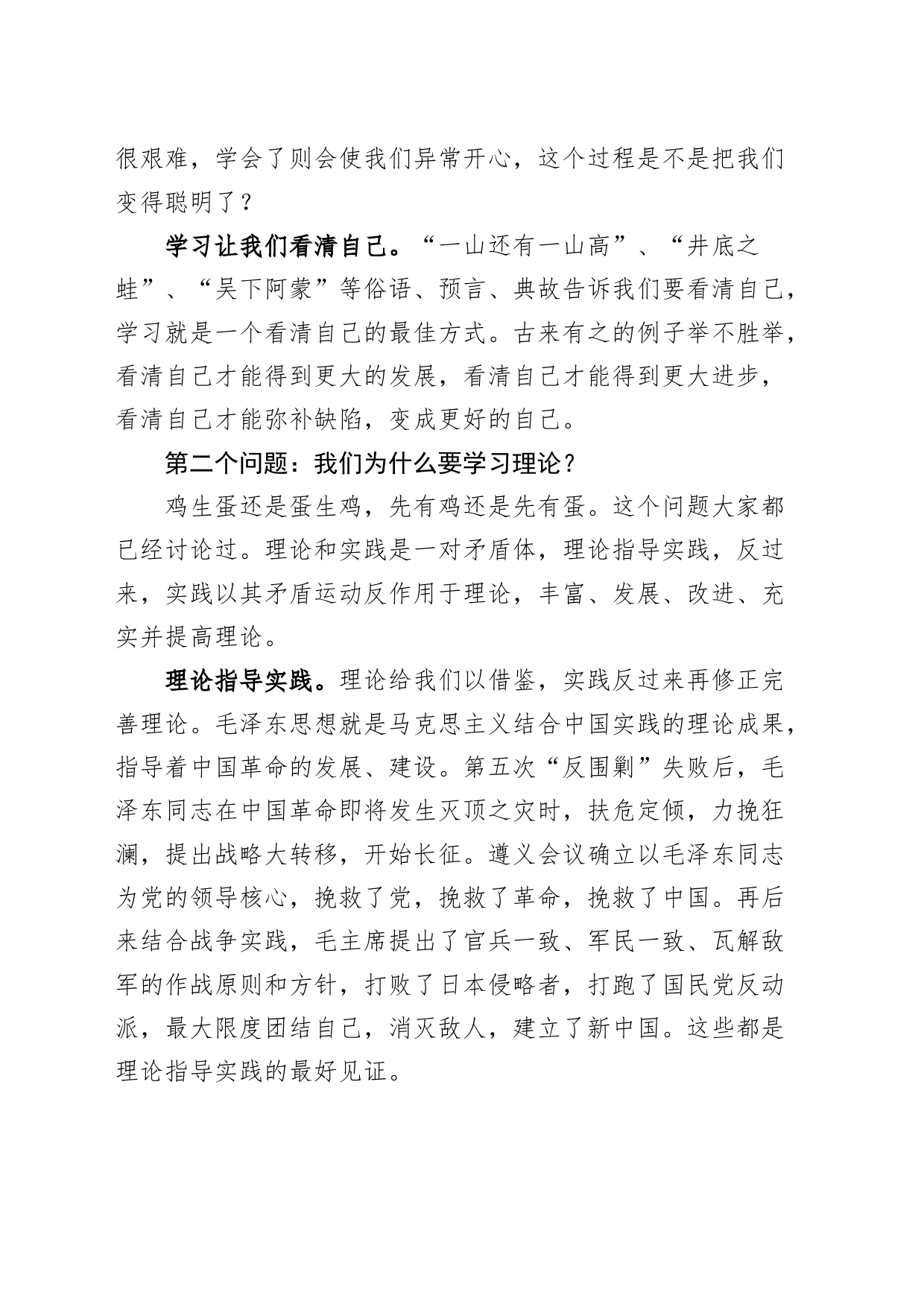 学习党的理论党课讲稿_第2页