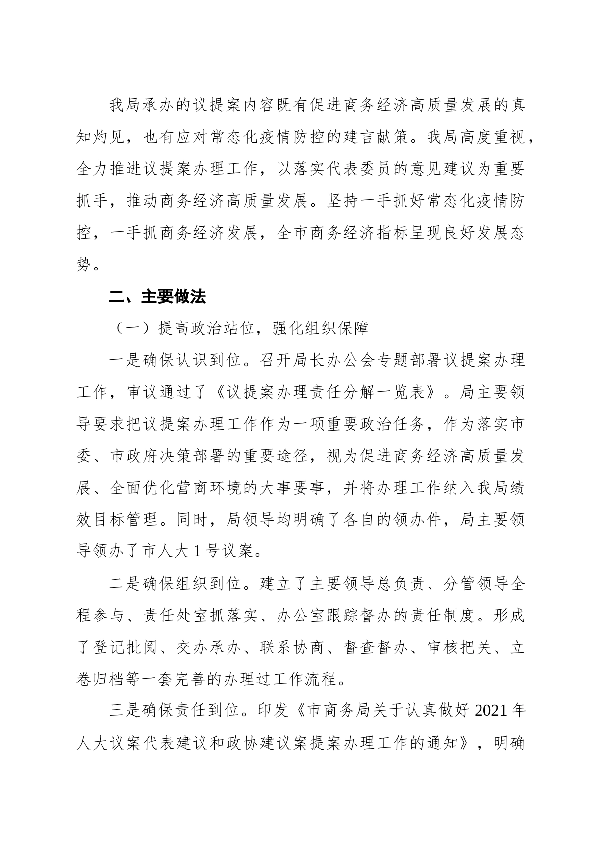 武汉市商务局人大政协议提案办理工作情况报告（20211220）_第2页