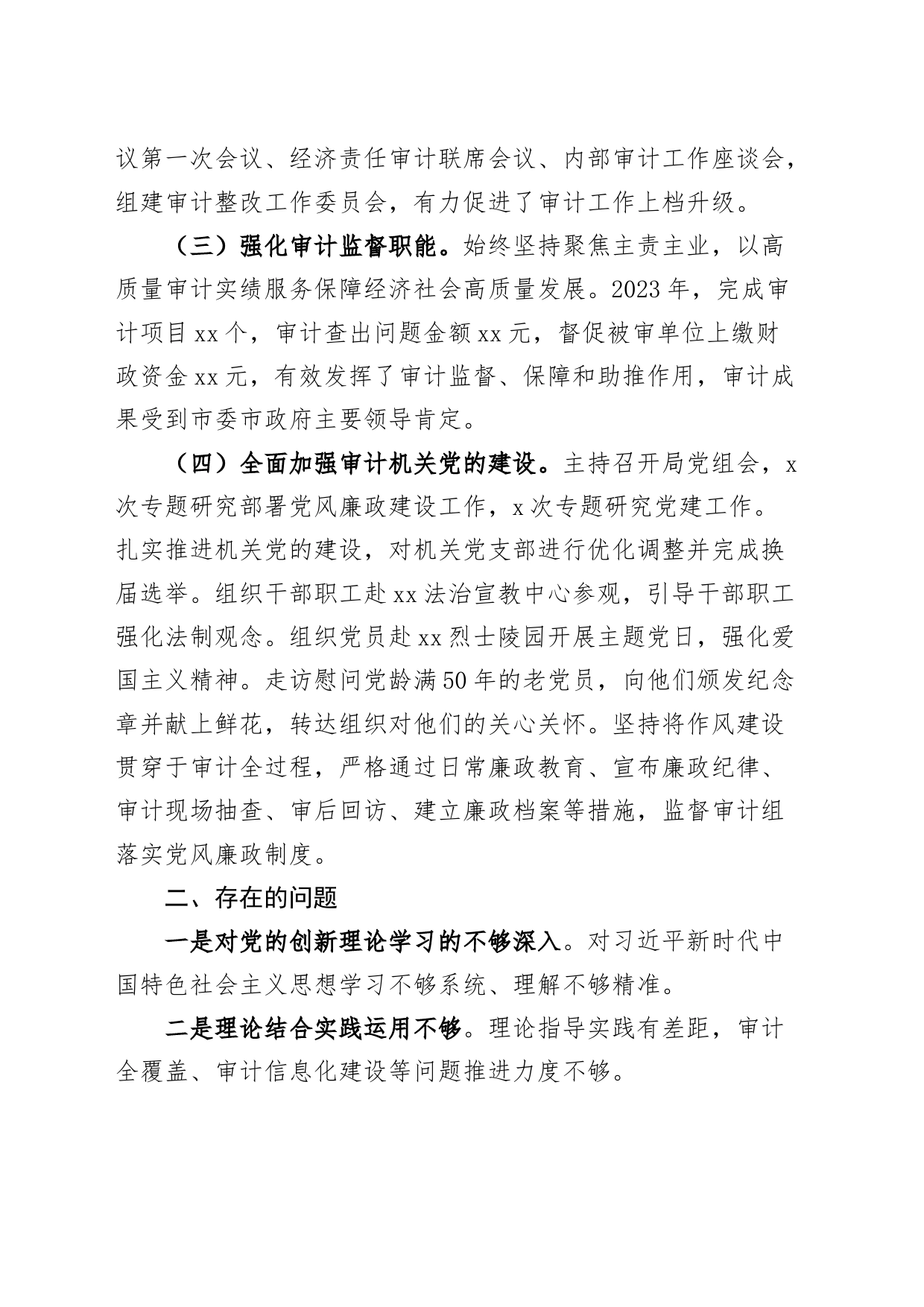 审计局党组书记2023年抓基层党建工作述职报告_第2页