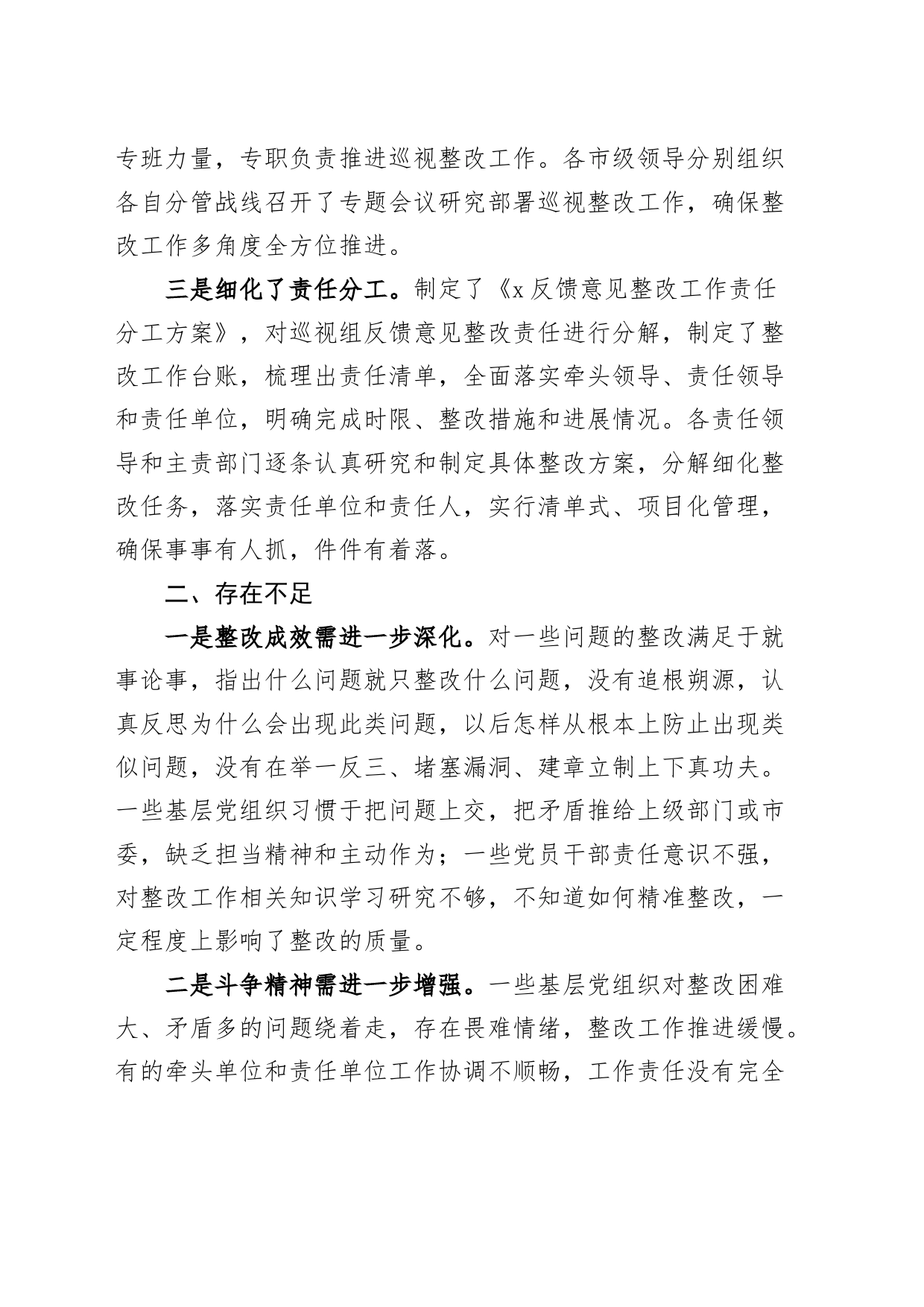 对县委巡视整改情况监督工作汇报_第2页