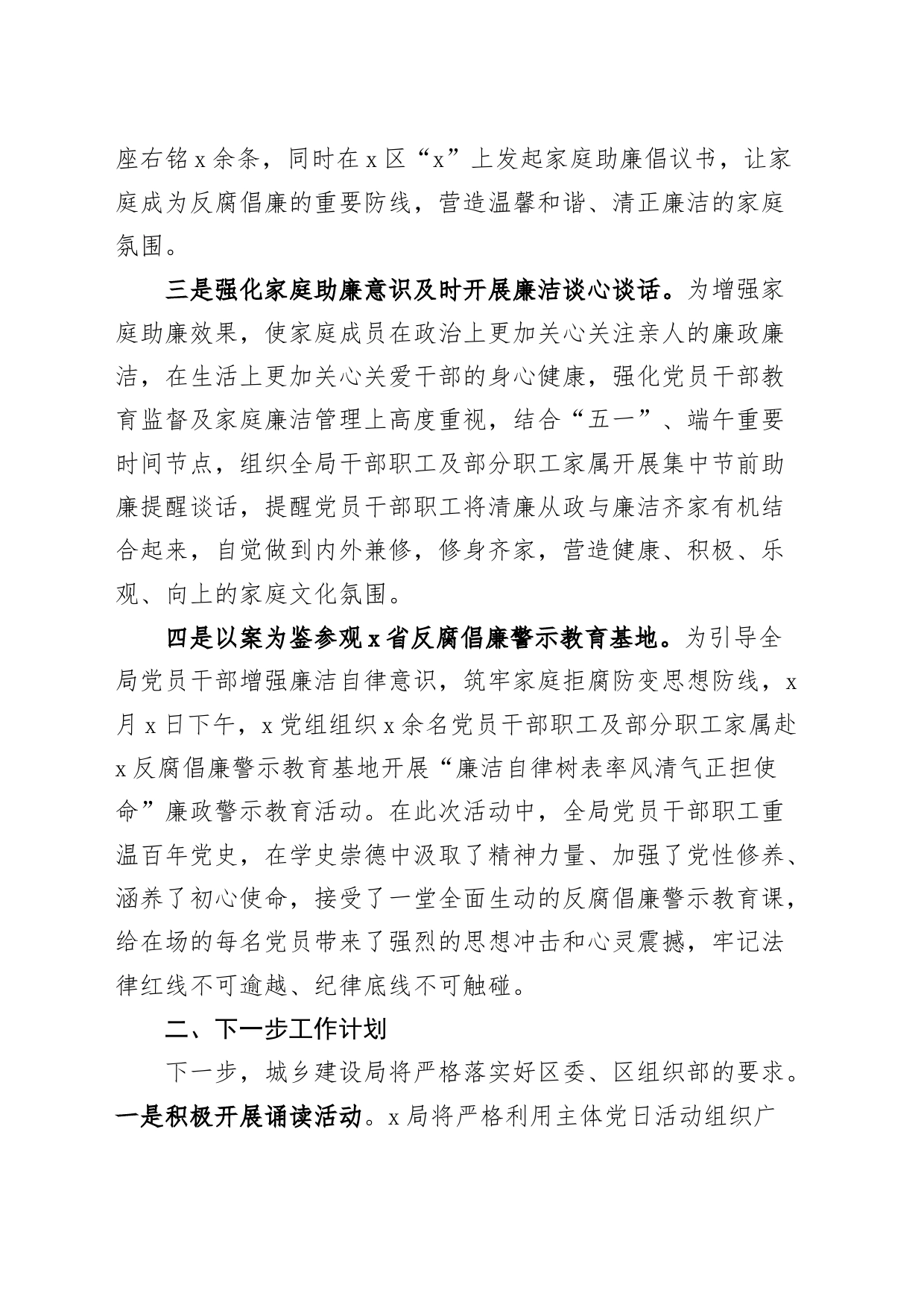 局家庭助廉工作汇报总结报告_第2页