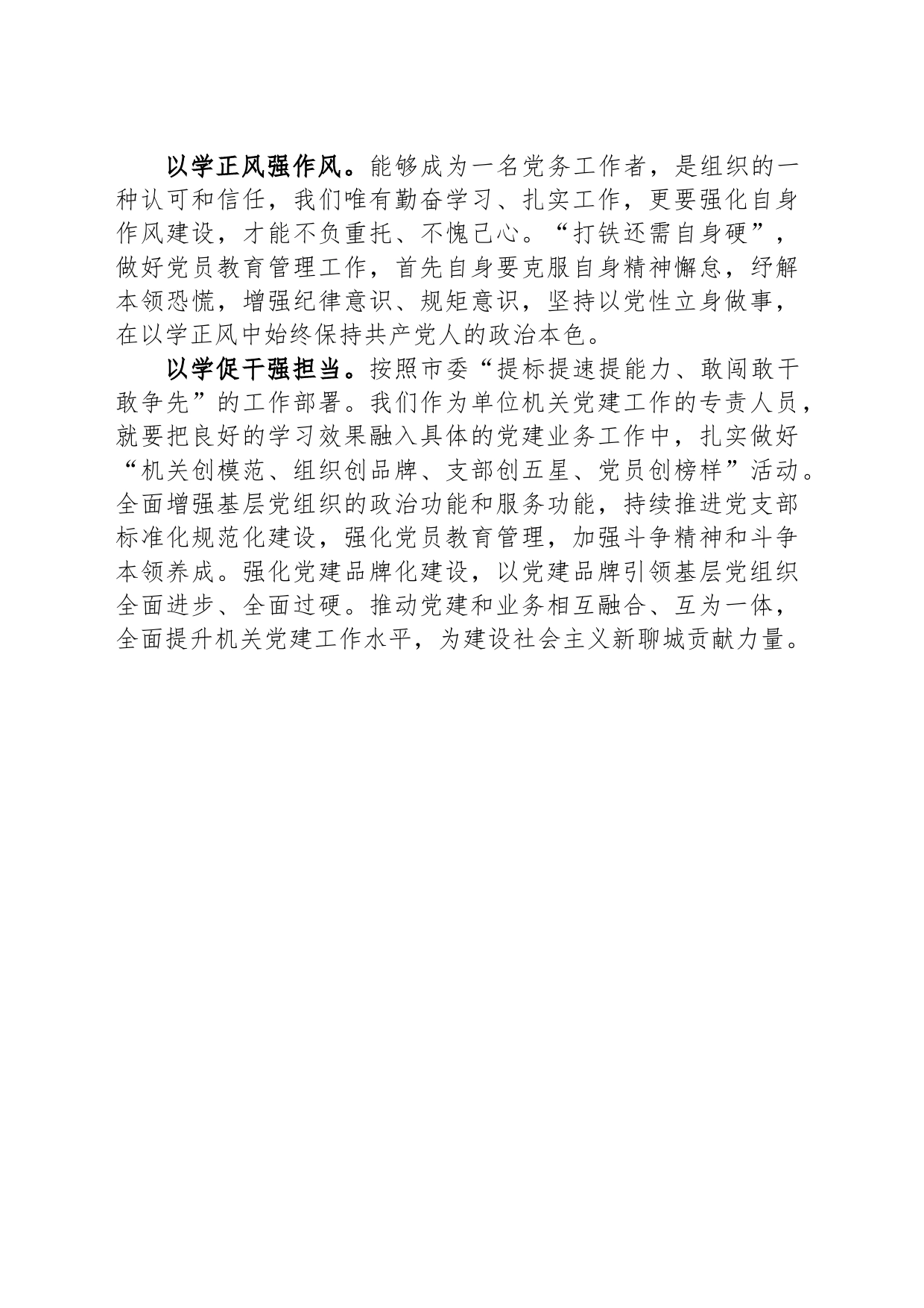 市广播电视台专职党务干部“蓄能提质走在前 踔厉奋发开新局”综合素能提升培训班感悟_第2页