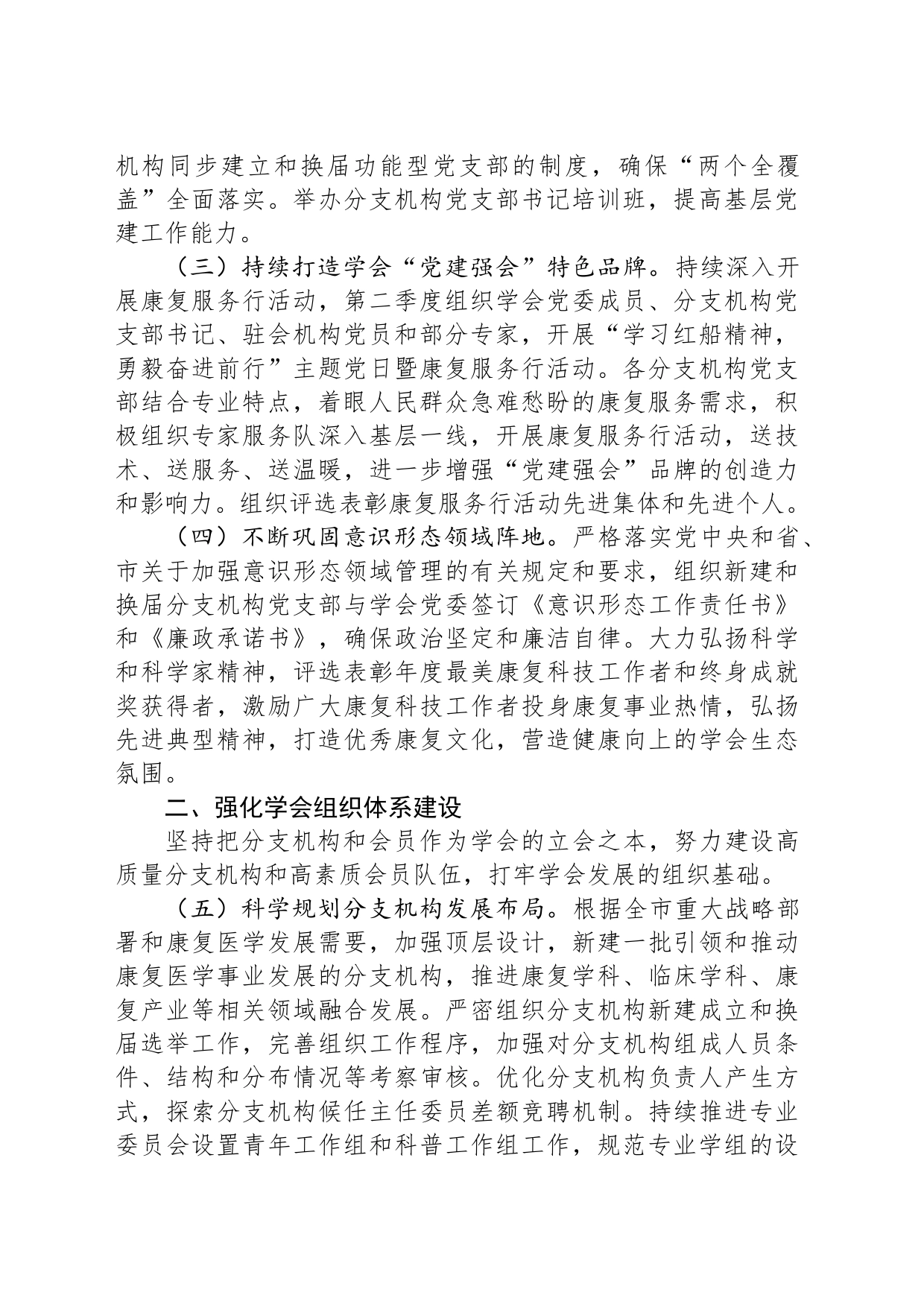 市康复医学会2024年工作要点_第2页
