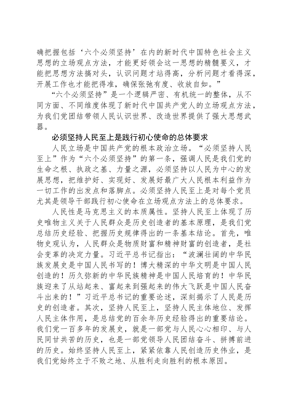 深刻把握“六个必须坚持”的内在逻辑意蕴_第2页