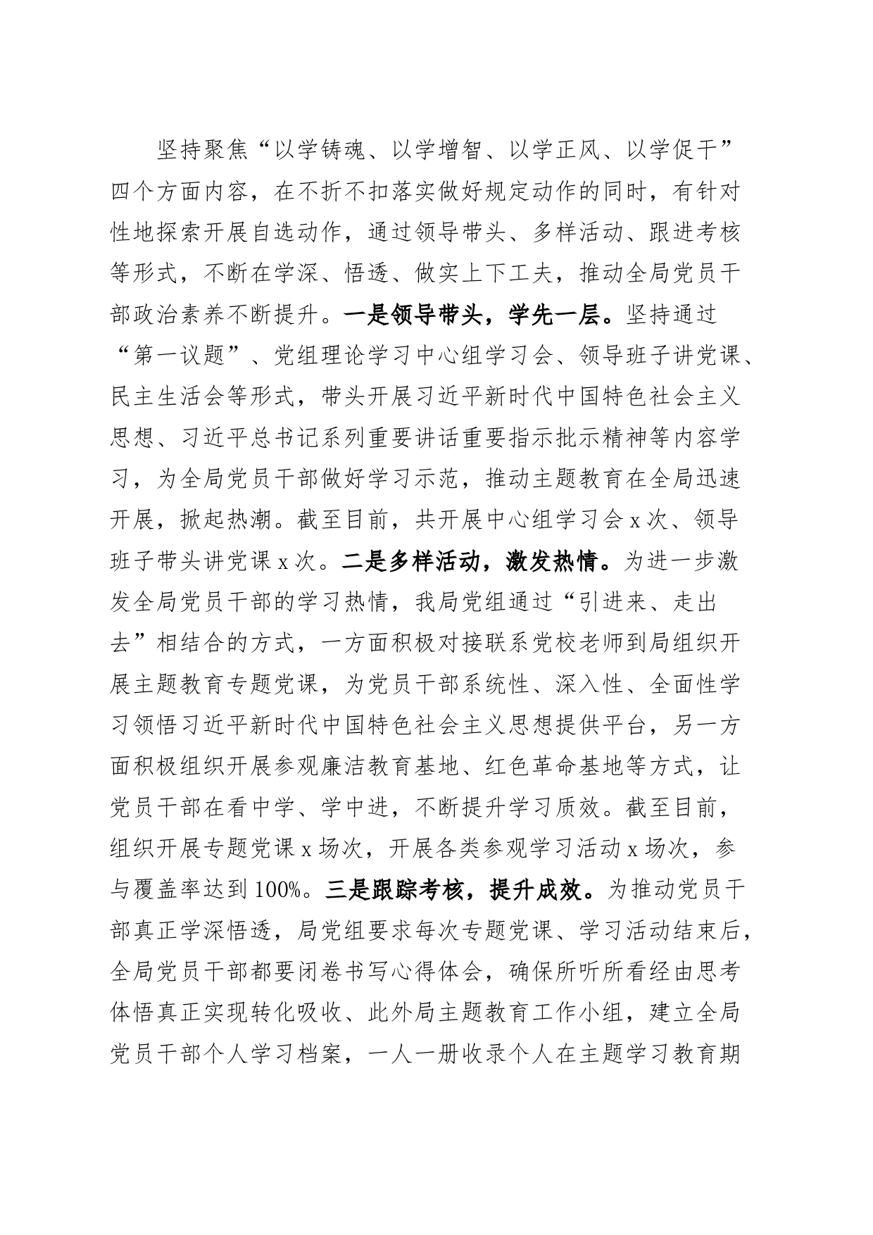 市卫健局第二批主题教育工作总结_第2页