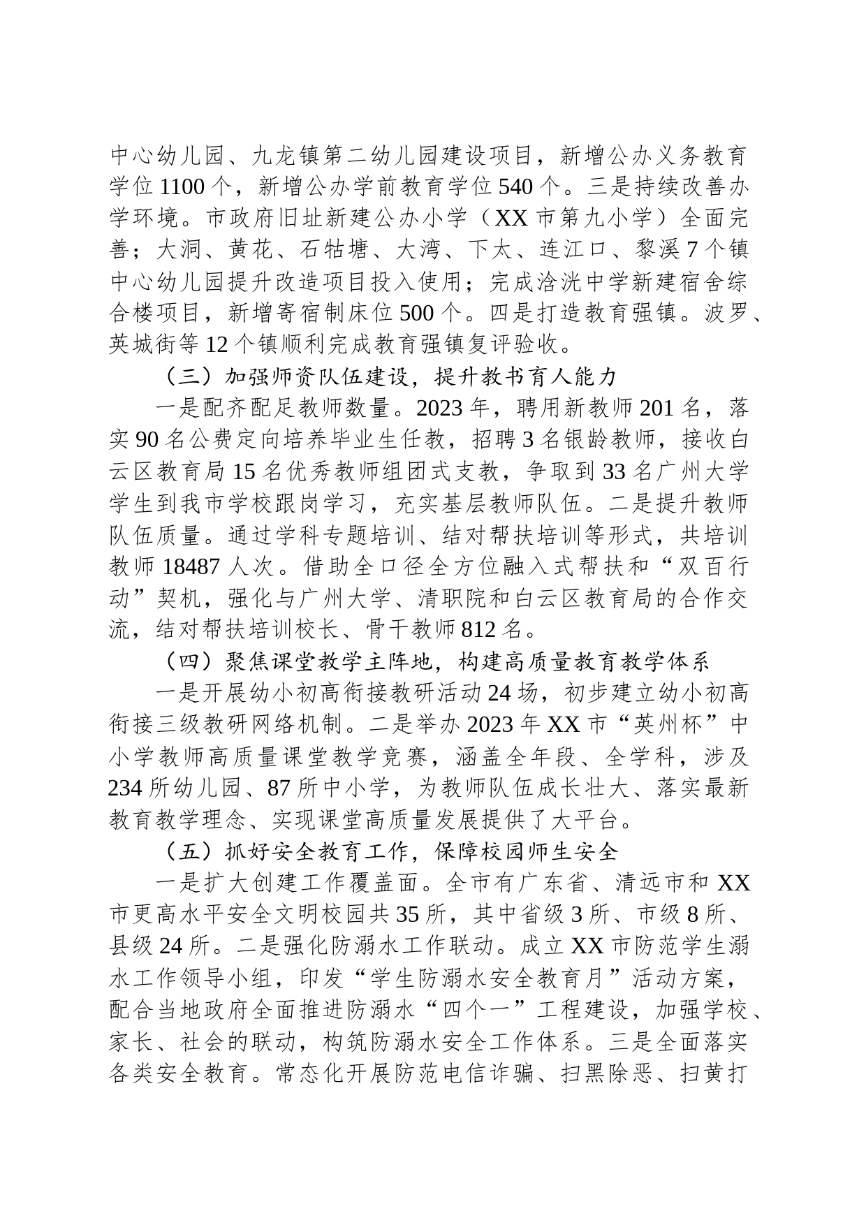 市教育局2023年工作总结及2024年工作计划（20240126）_第2页