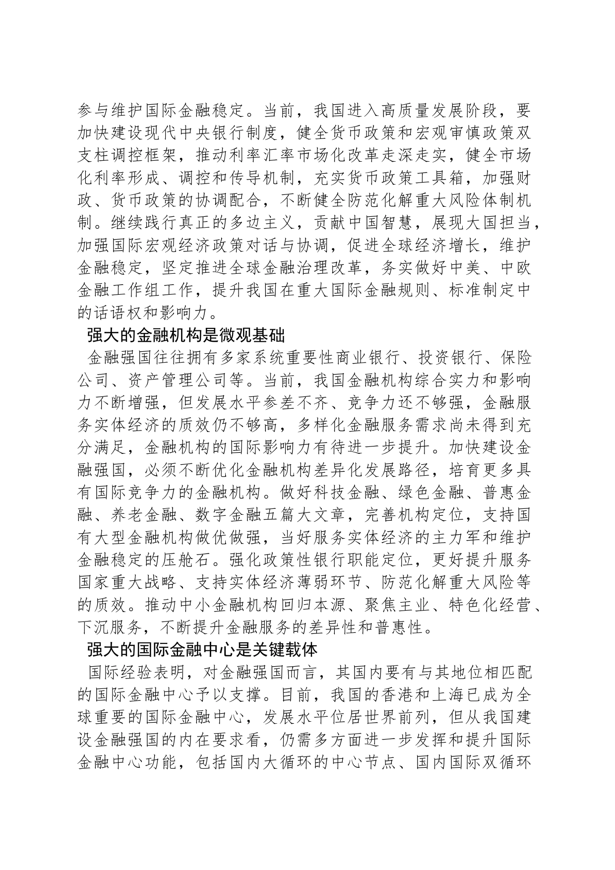深刻理解关键核心金融要素_第2页