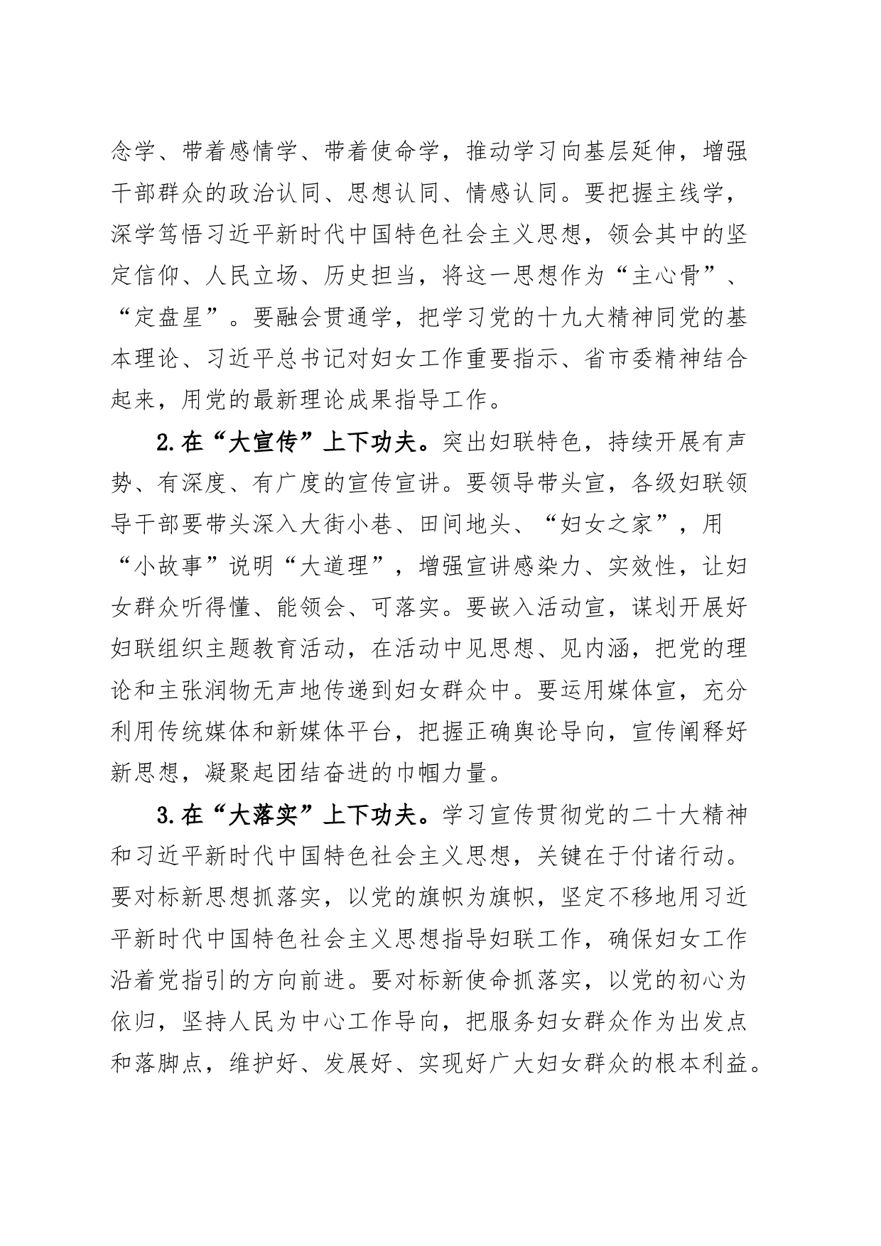 市妇联执委会讲话_第2页
