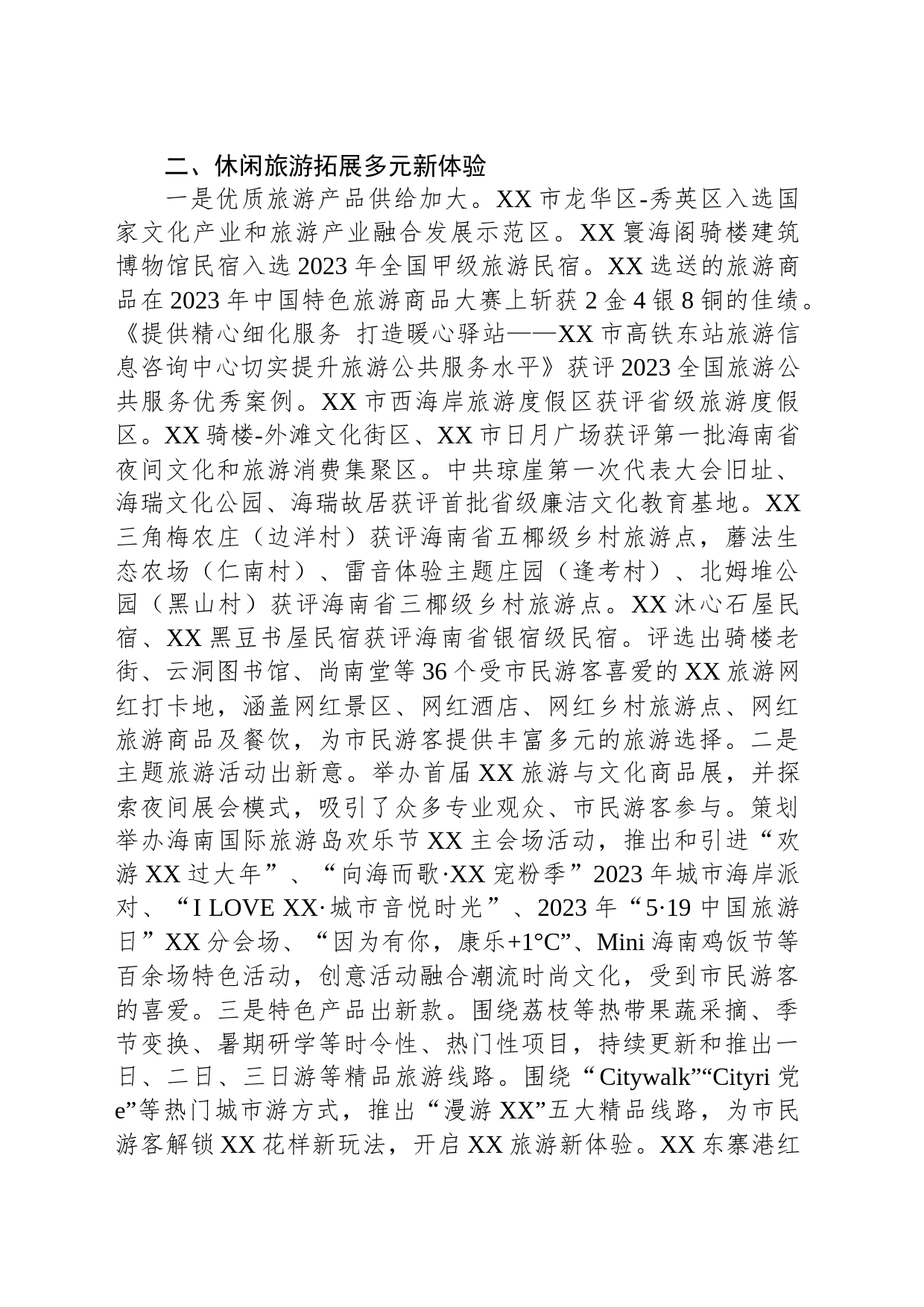 市旅游和文化广电体育局2023年工作总结（20240202）_第2页