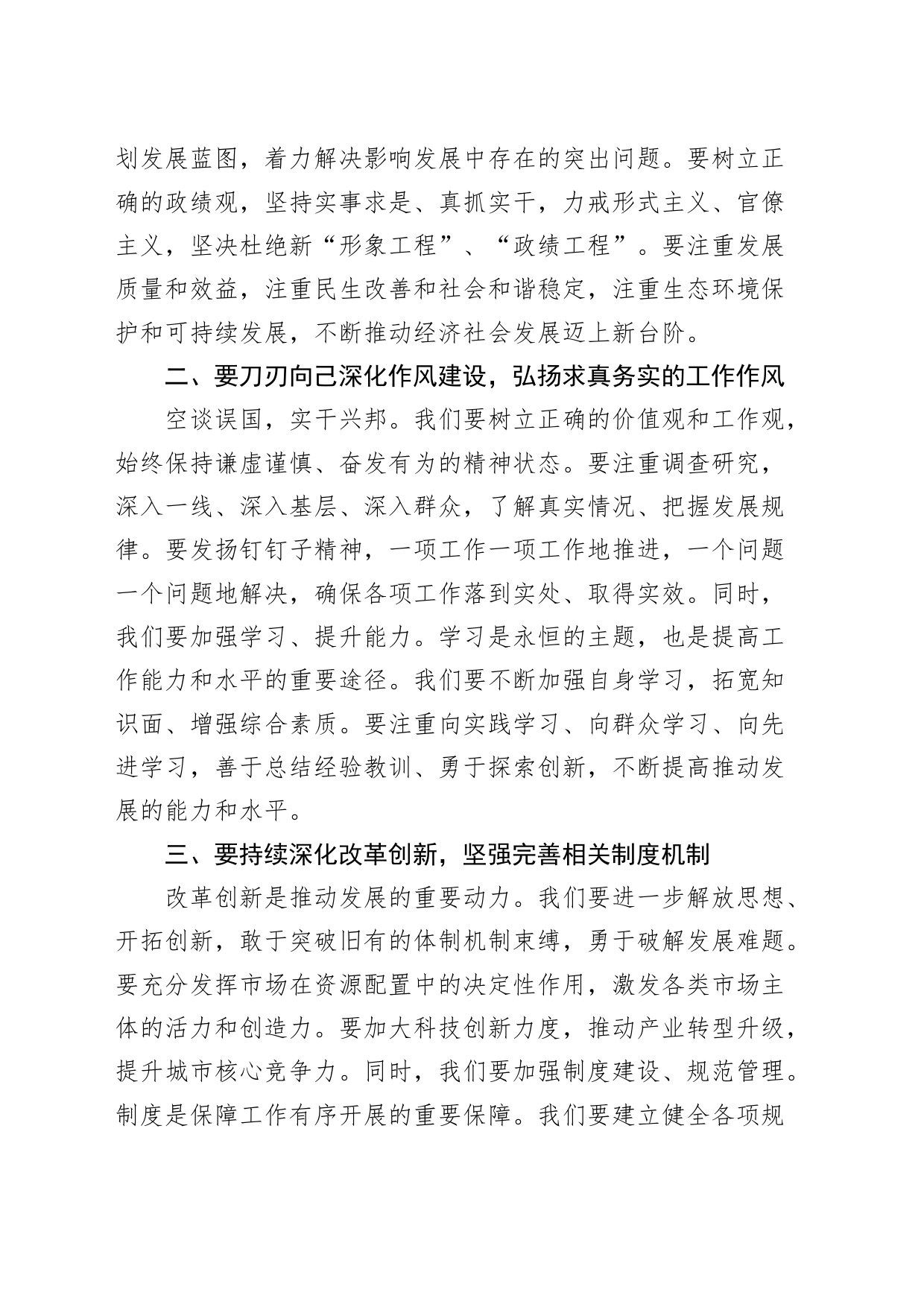 市转作风抓落实促发展动员会议讲话_第2页