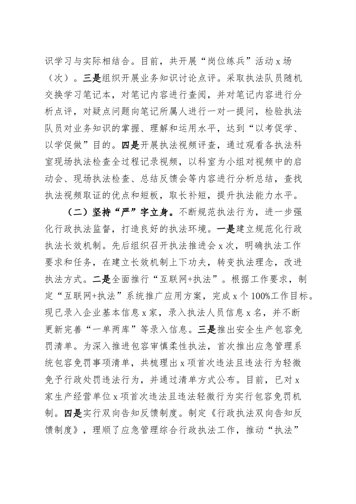执法局局长2023年个人述职述责述廉报告_第2页