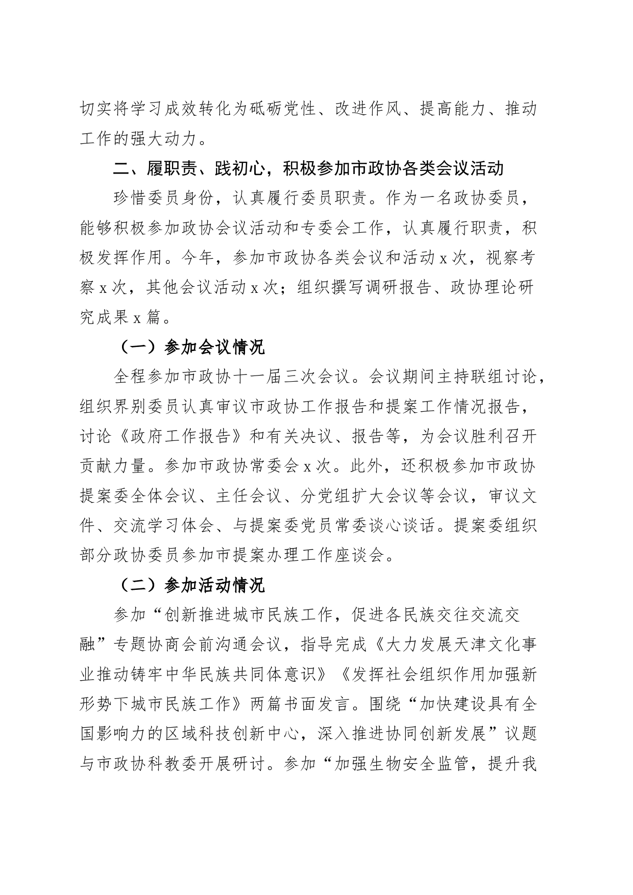 政协委员履职报告个人工作总结汇报述职_第2页