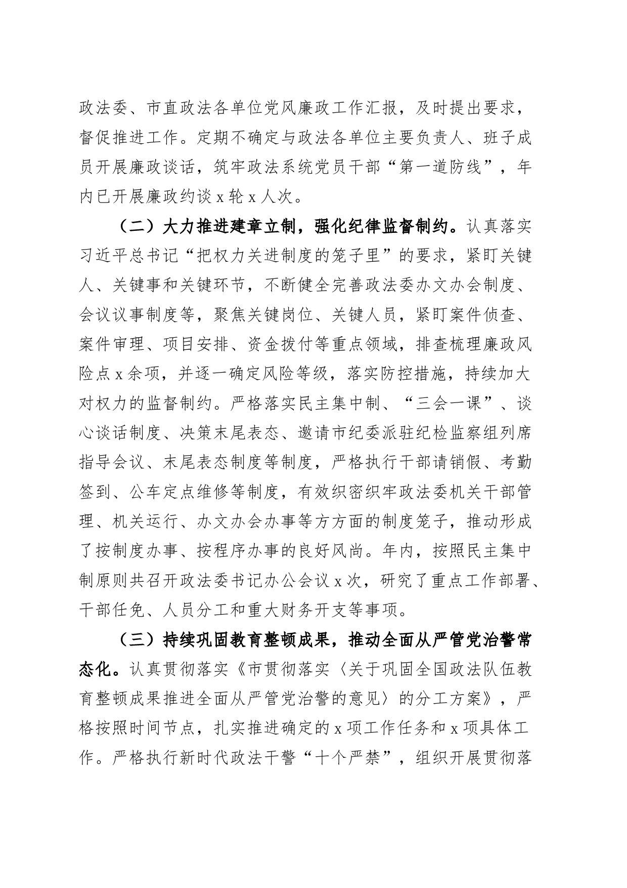 政法委书记2023年全面从严治党“一岗双责”自查报告_第2页