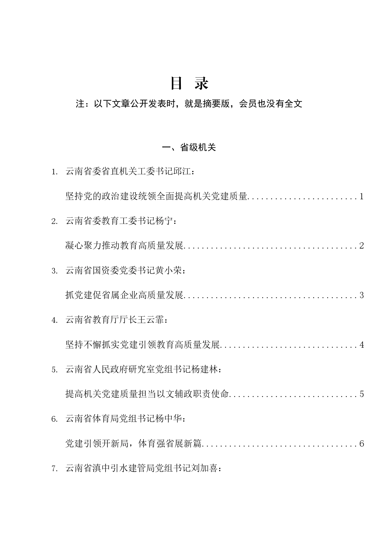 热点系列652（73篇）2023年抓基层党建工作述职报告、党建工作总结、党支部工作总结素材汇编（五）_第1页