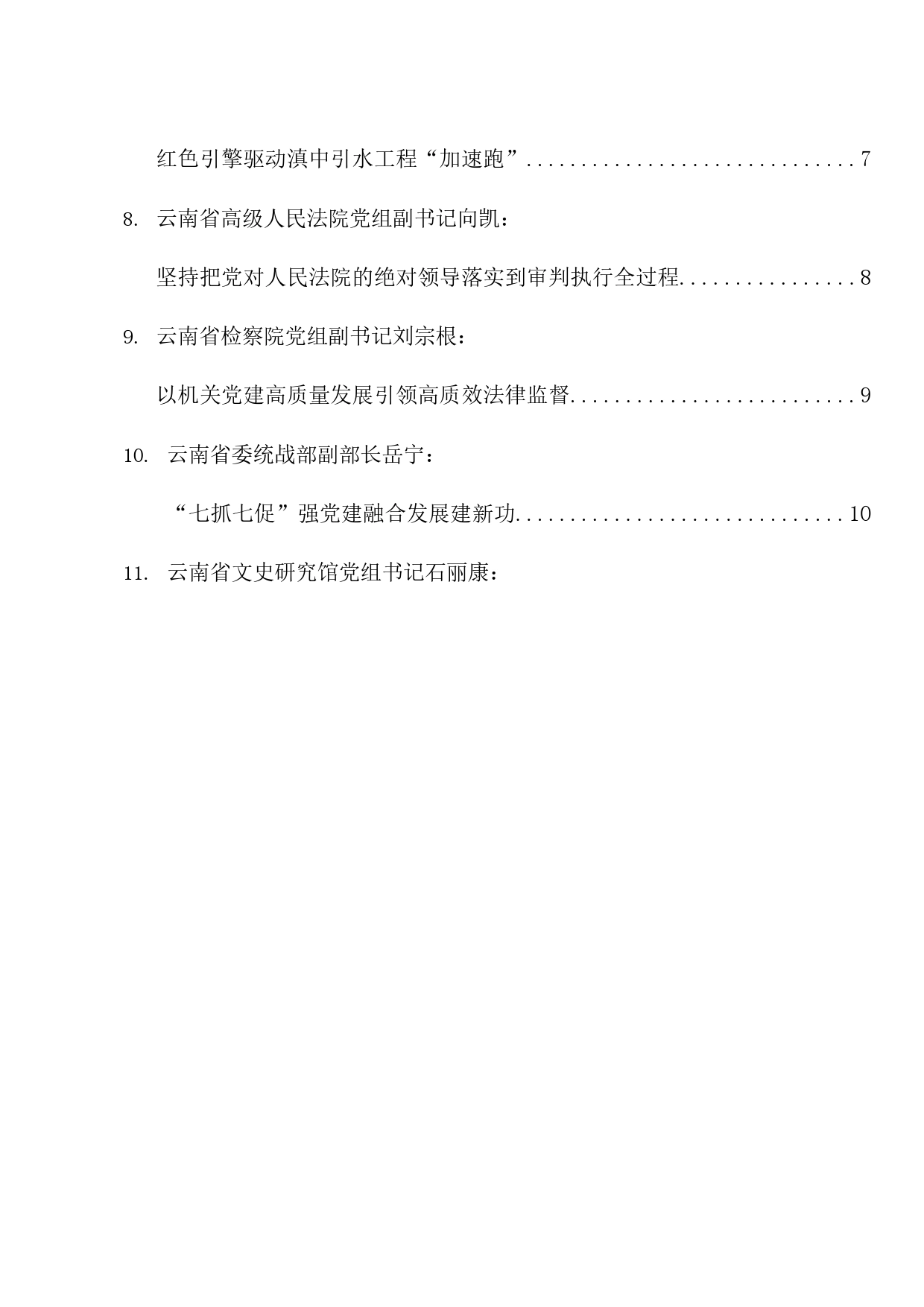 热点系列652（73篇）2023年抓基层党建工作述职报告、党建工作总结、党支部工作总结素材汇编（五）_第2页