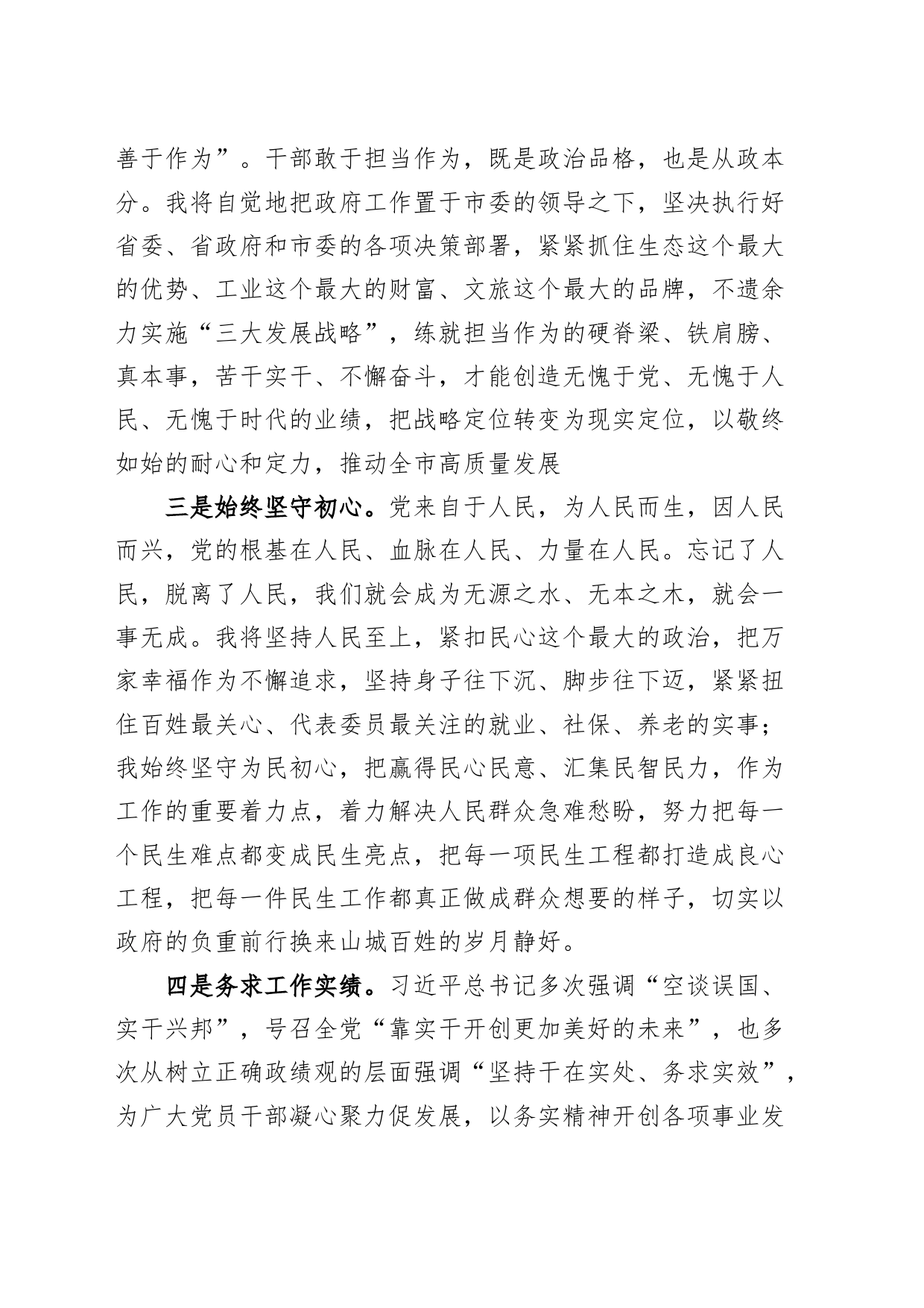 新任市长就职表态发言材料_第2页