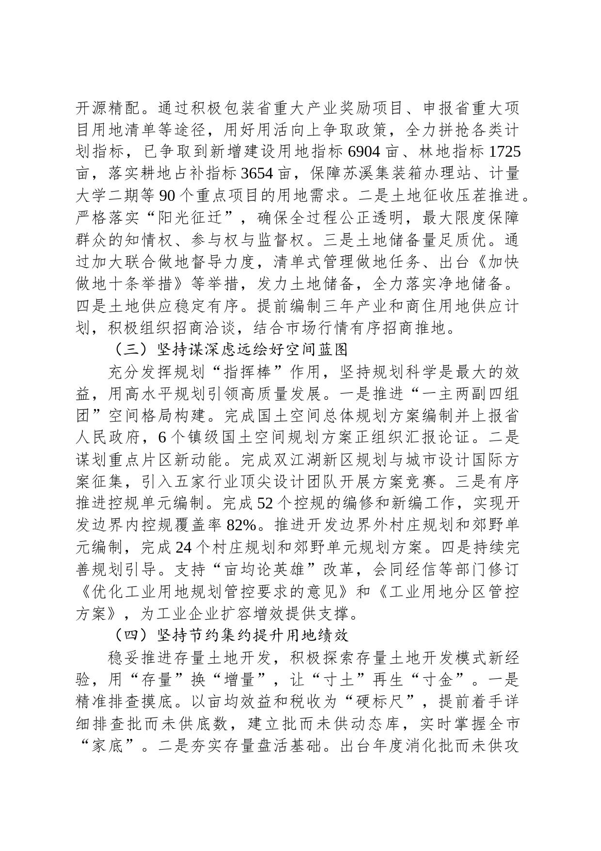市自然资源和规划局2023年工作总结和2024年工作思路（20240130）_第2页