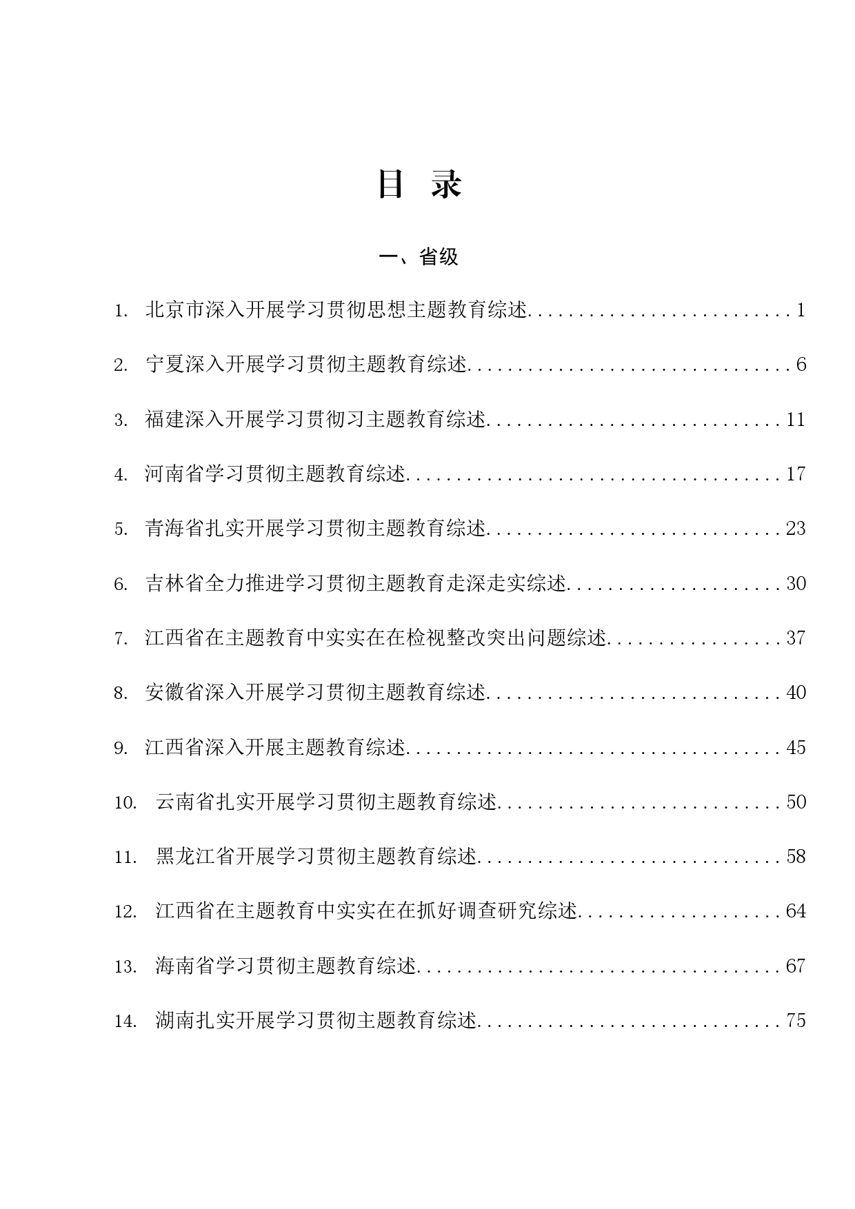 热点系列654（51篇）主题教育工作总结、工作汇报、经验材料素材汇编_第1页