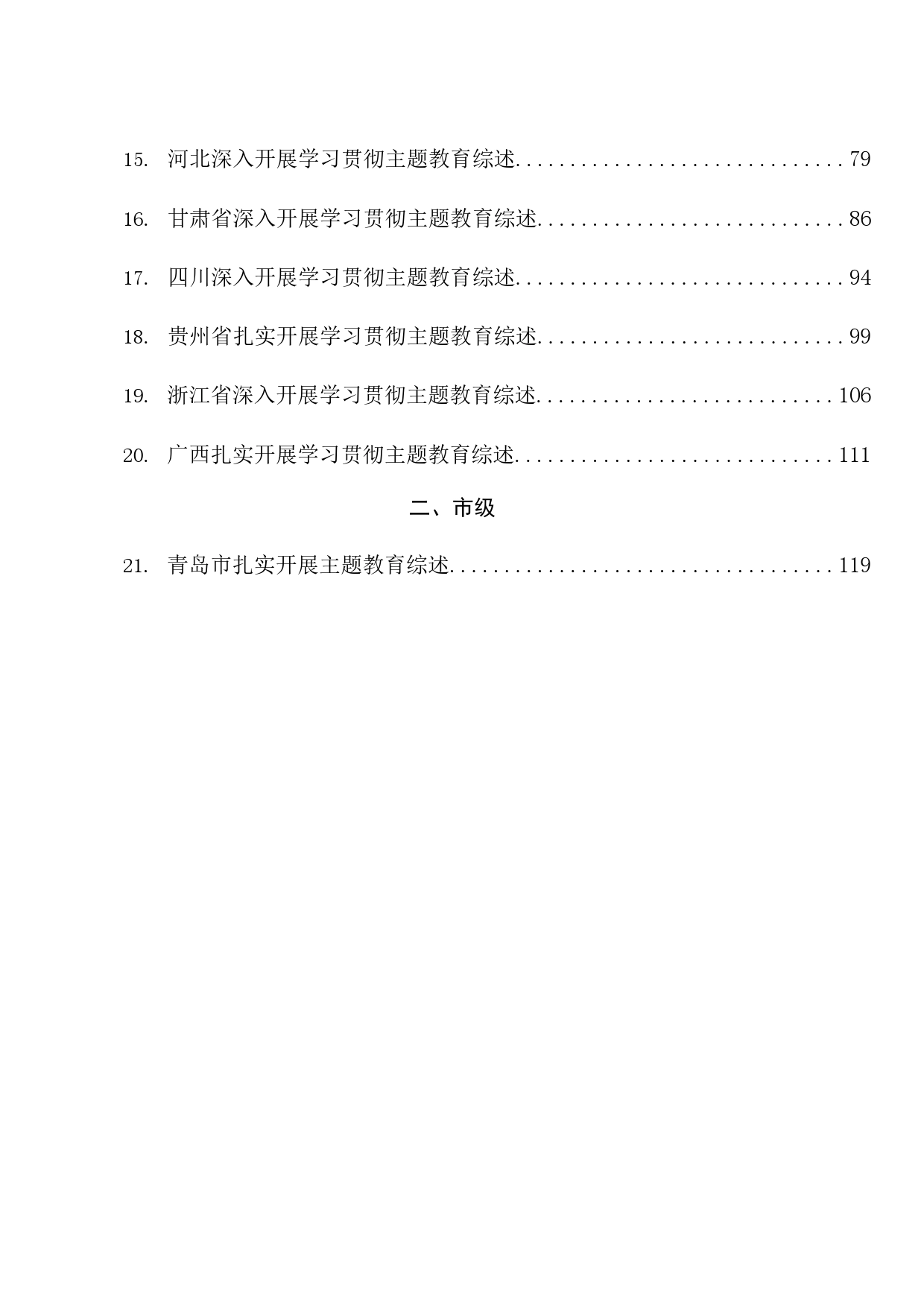 热点系列654（51篇）主题教育工作总结、工作汇报、经验材料素材汇编_第2页