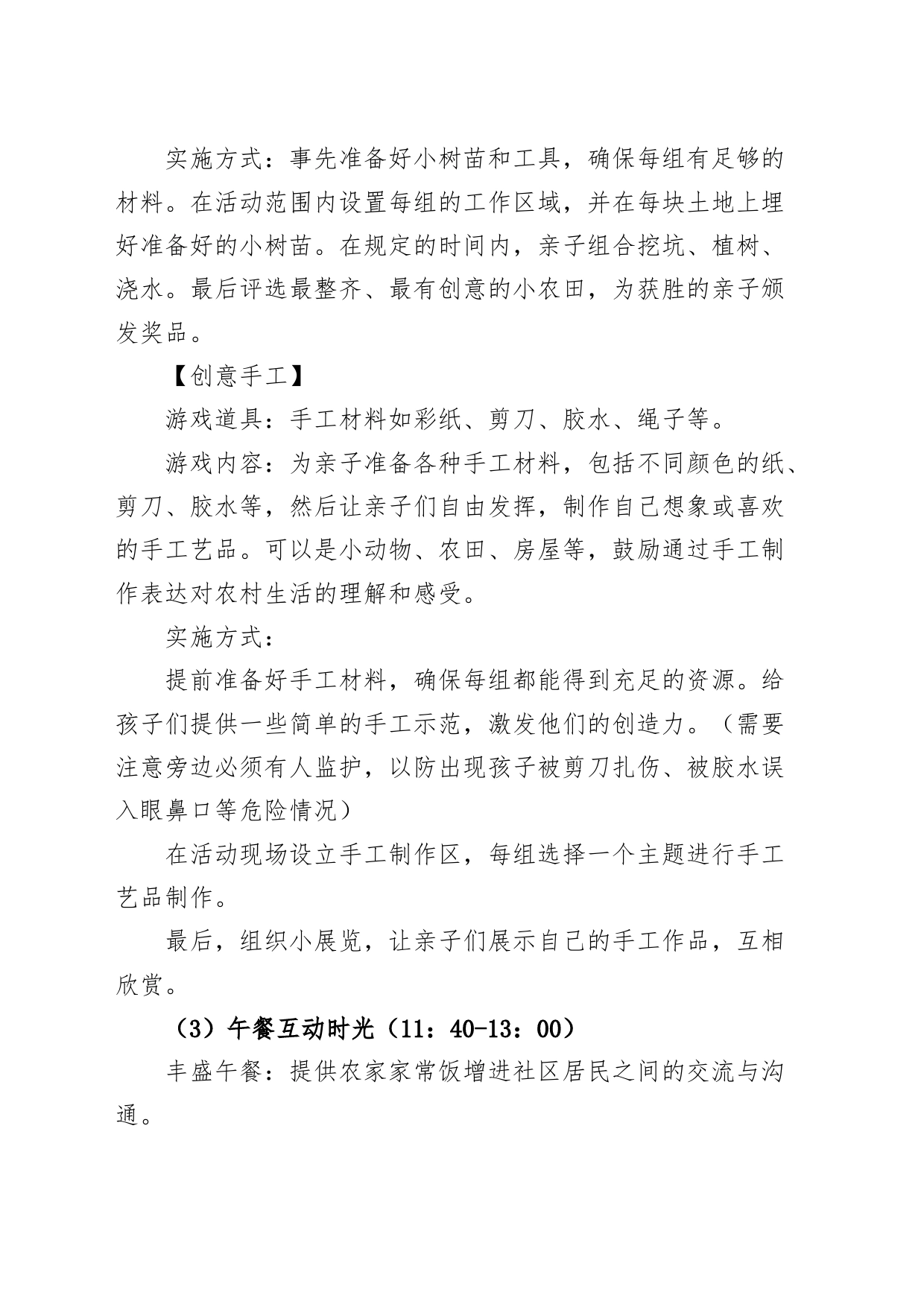 村委会乡村工作互动日活动方案_第2页