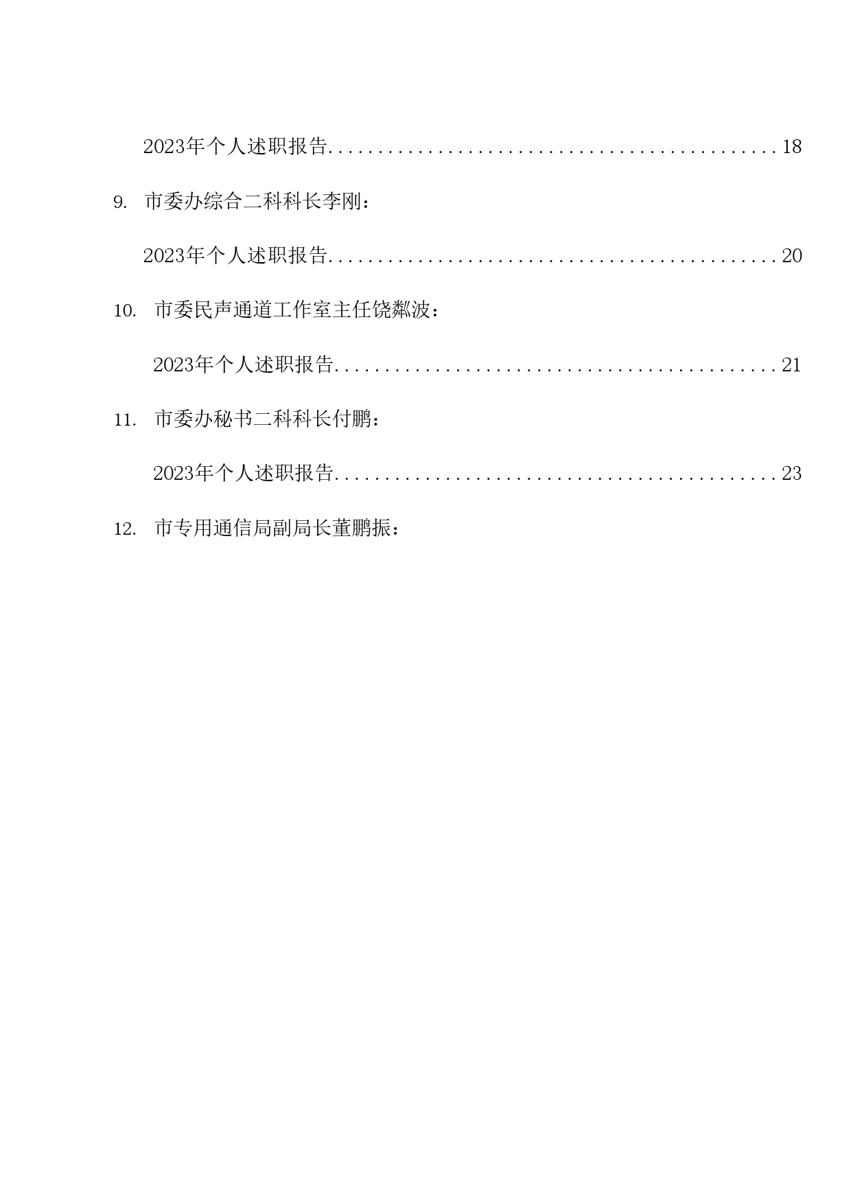 热点系列655（15篇）抚州市委办公室班子成员述职报告、各部门负责人述职报告（办公室工作总结）_第2页