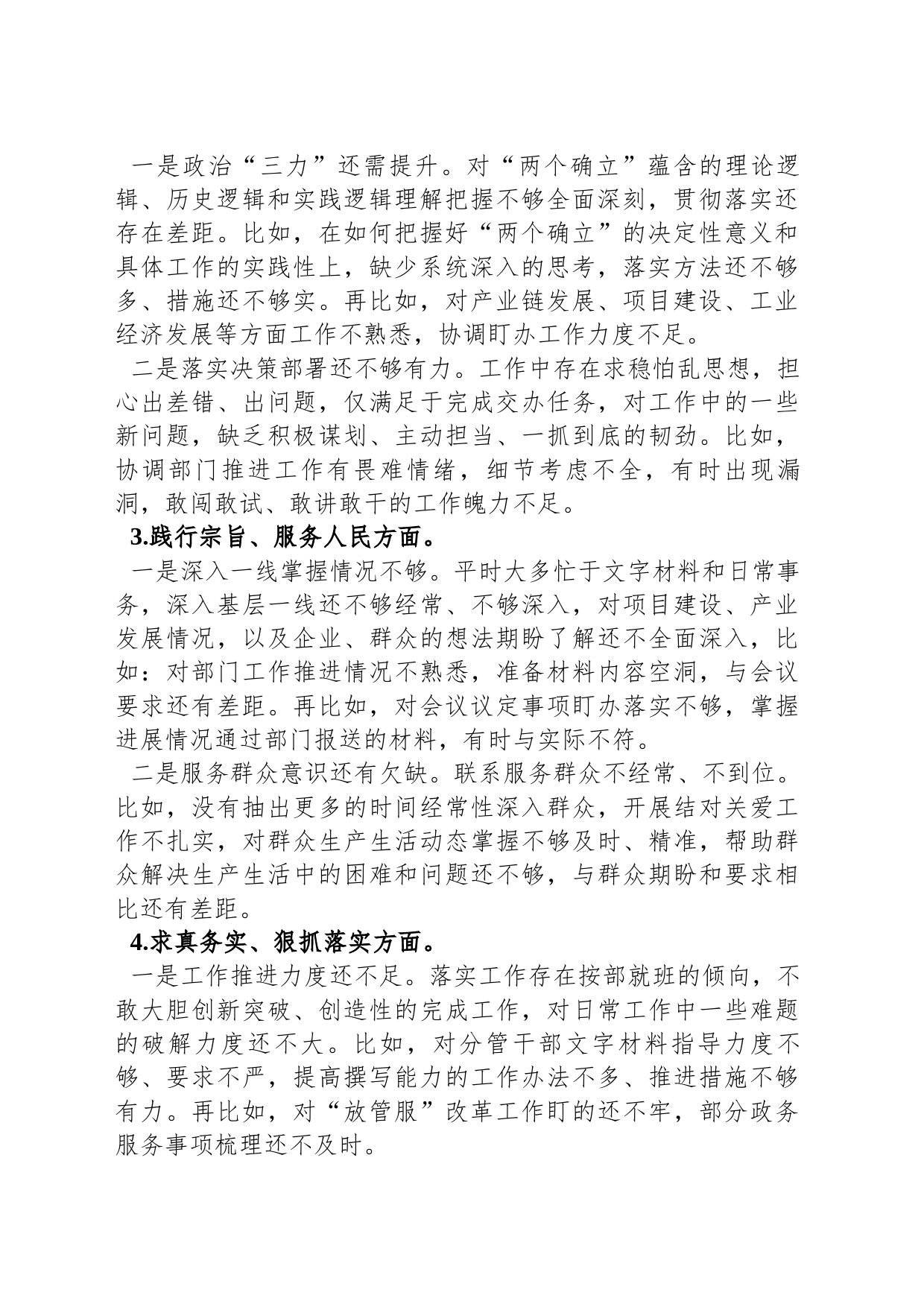 班子成员主题教育民主生活会个人对照检查发言提纲_第2页