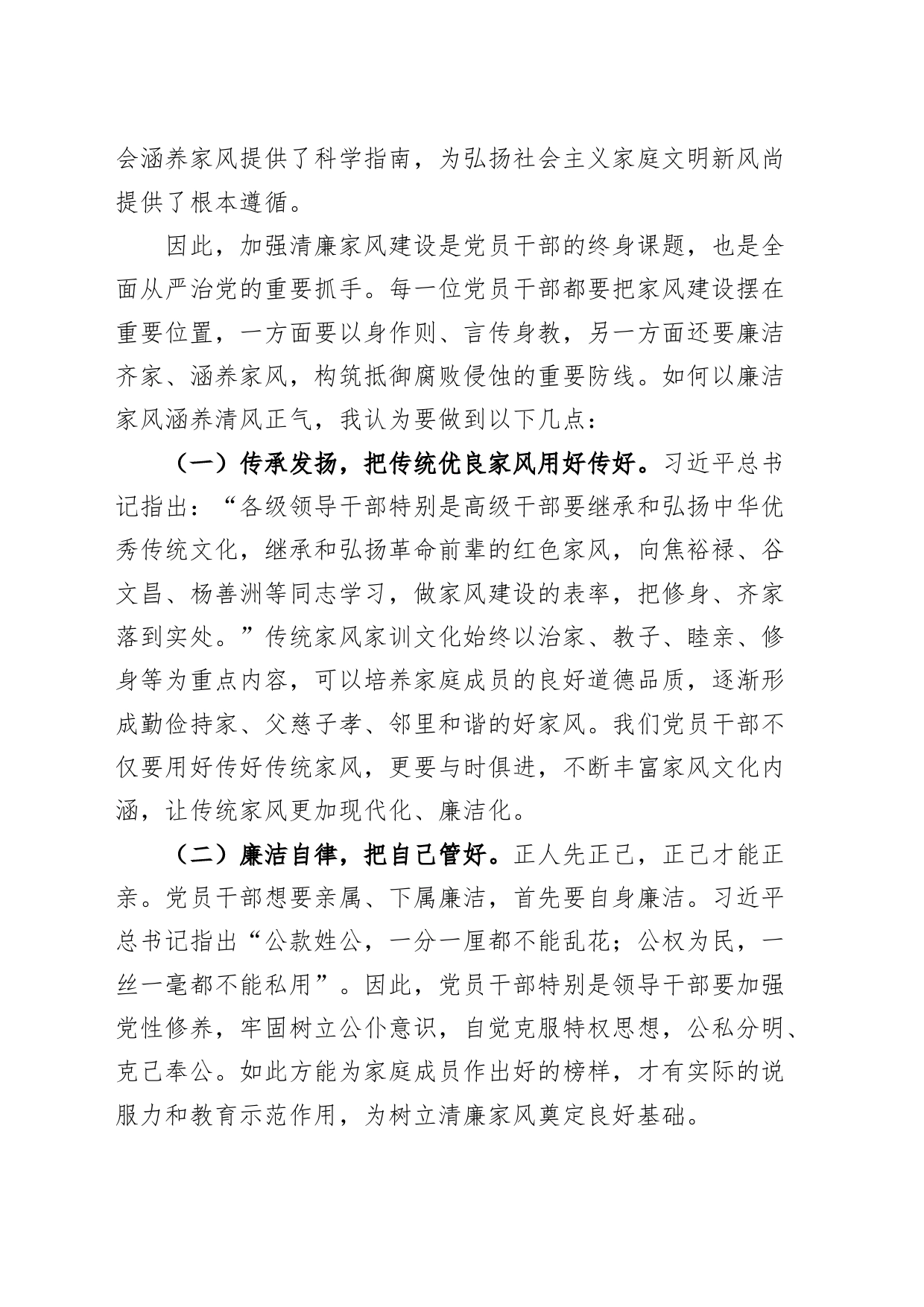 清廉家风家庭助廉座谈会发言材料_第2页