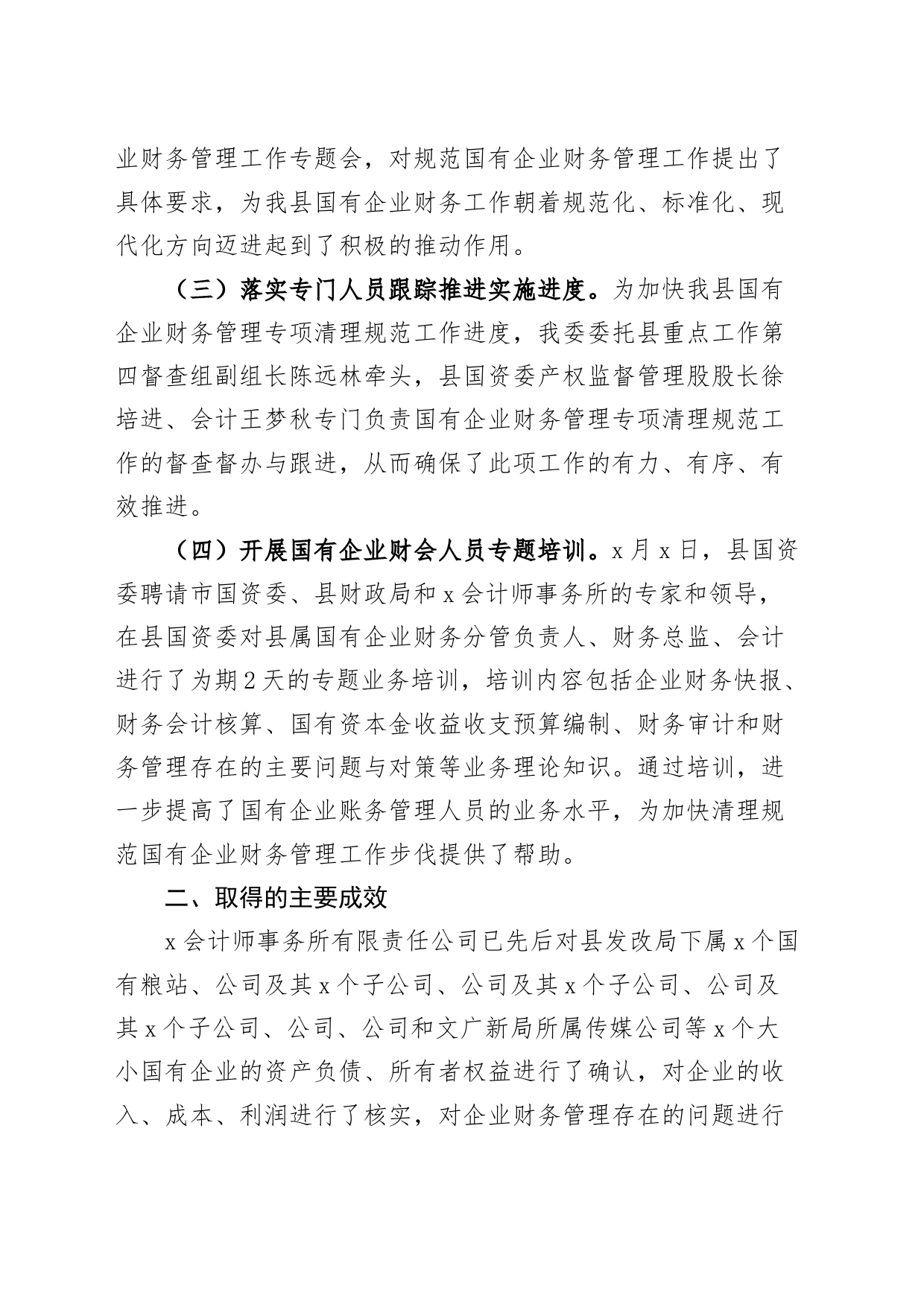 清理规范国有企业财务管理工作总结汇报报告_第2页