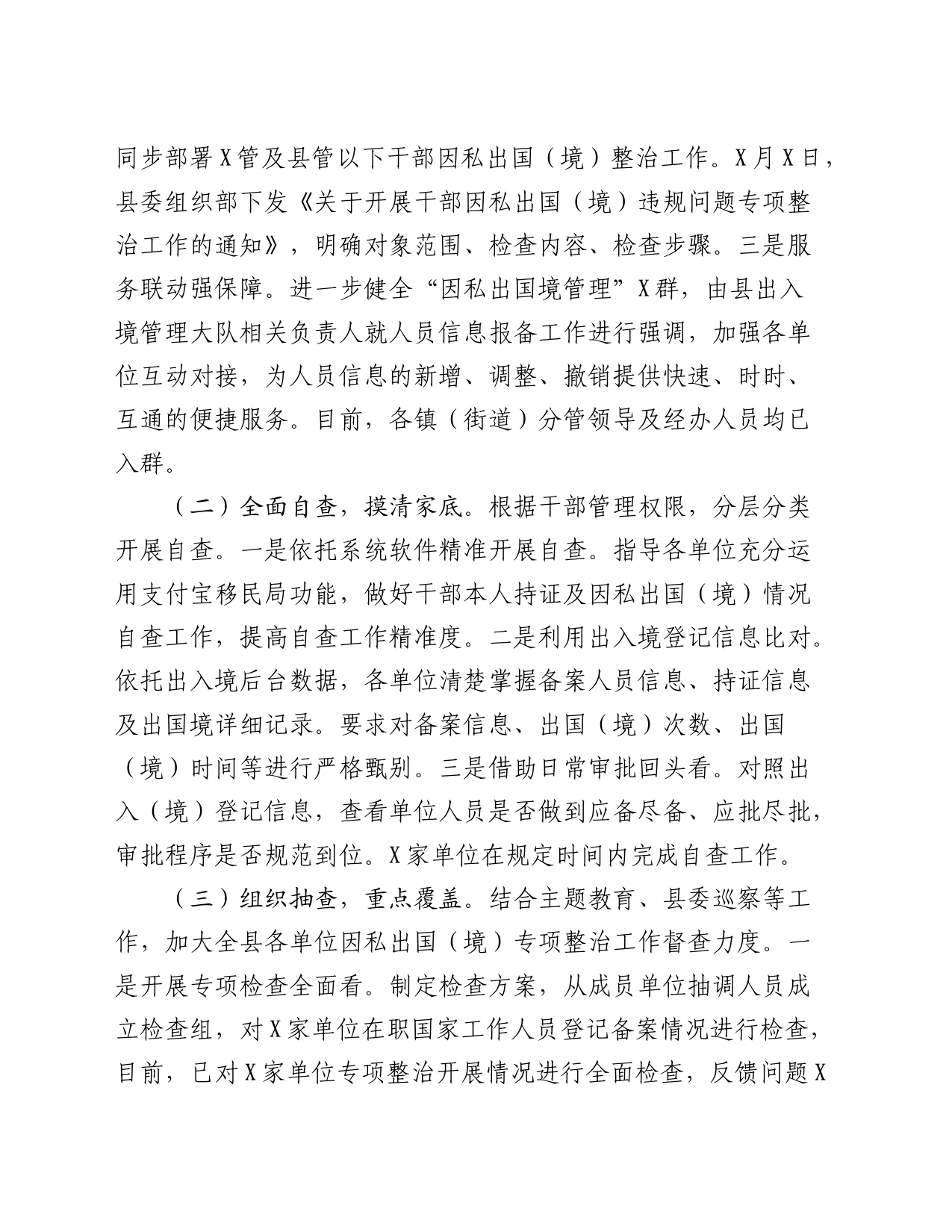 干部因私出国（境）专项整治行动阶段性总结_第2页