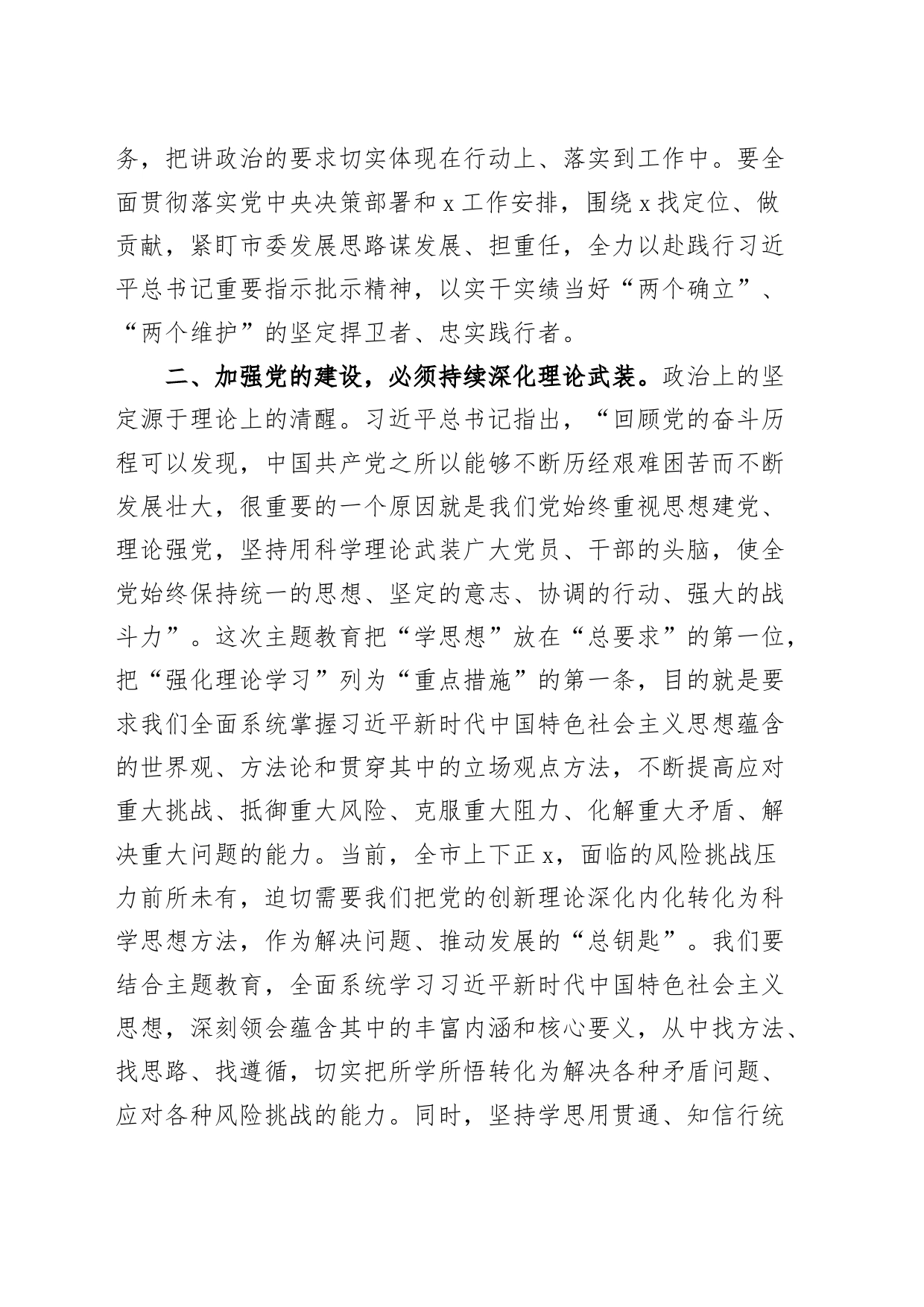 理论中心组学习习近平总书记党的建设重要思想研讨发言材料_第2页